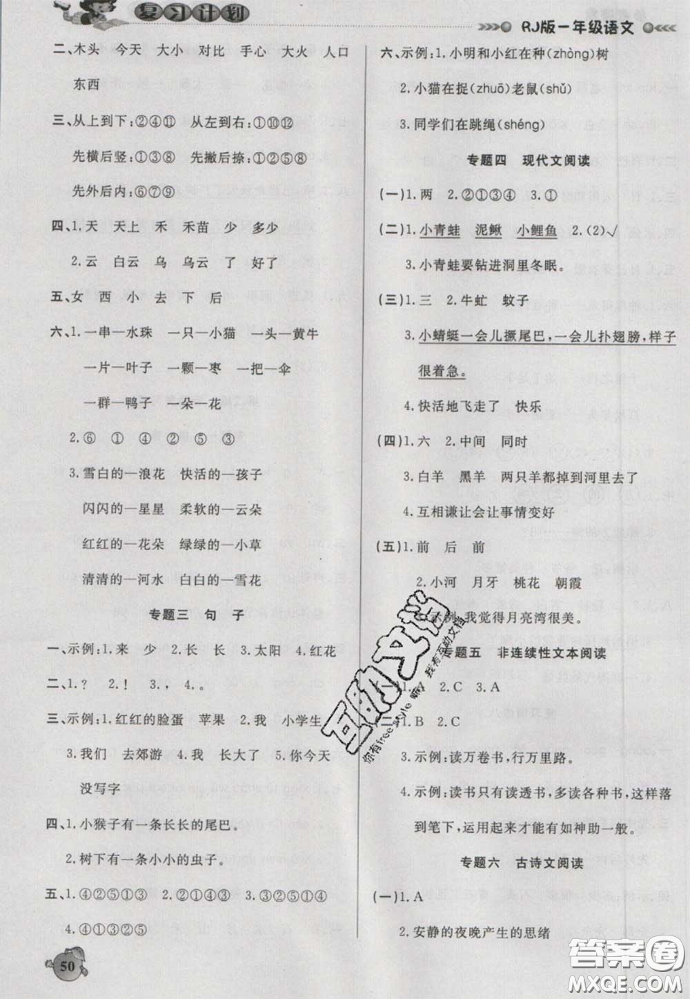 2021品至教育假期復(fù)習(xí)計劃寒假銜接一年級語文人教版答案