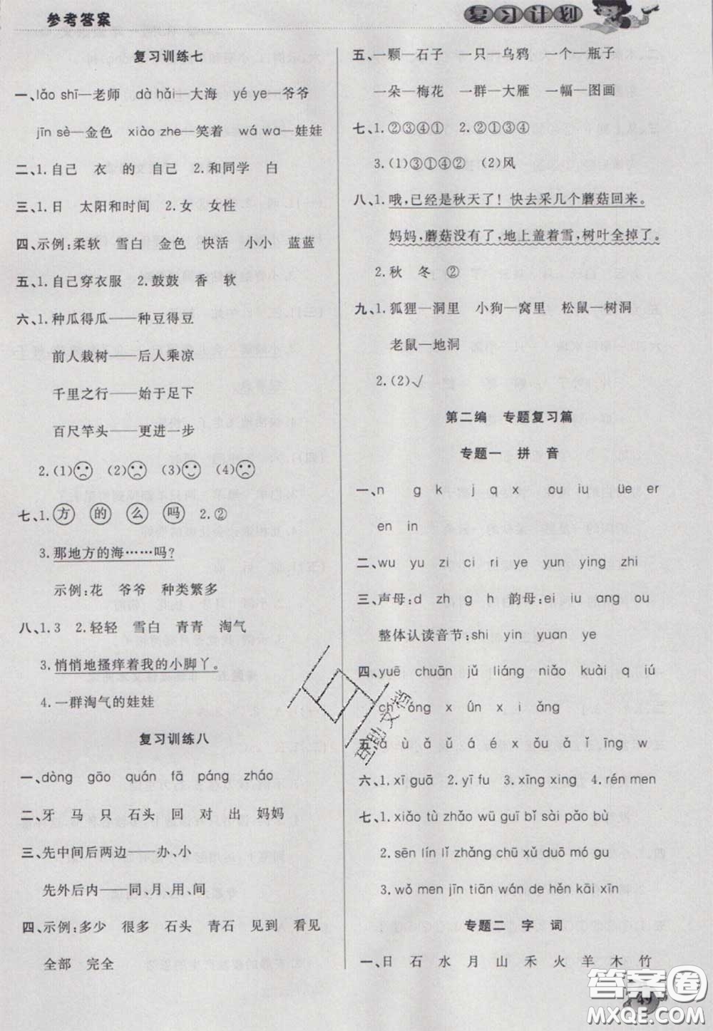 2021品至教育假期復(fù)習(xí)計劃寒假銜接一年級語文人教版答案