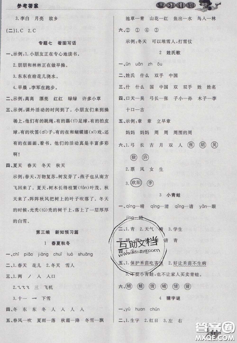 2021品至教育假期復(fù)習(xí)計劃寒假銜接一年級語文人教版答案