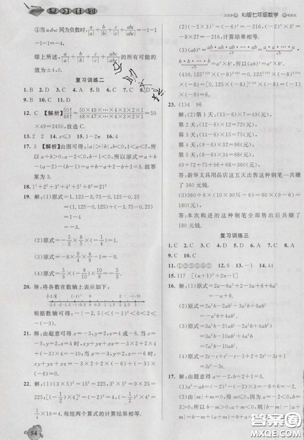 2021品至教育假期復(fù)習(xí)計劃寒假銜接七年級數(shù)學(xué)人教版答案