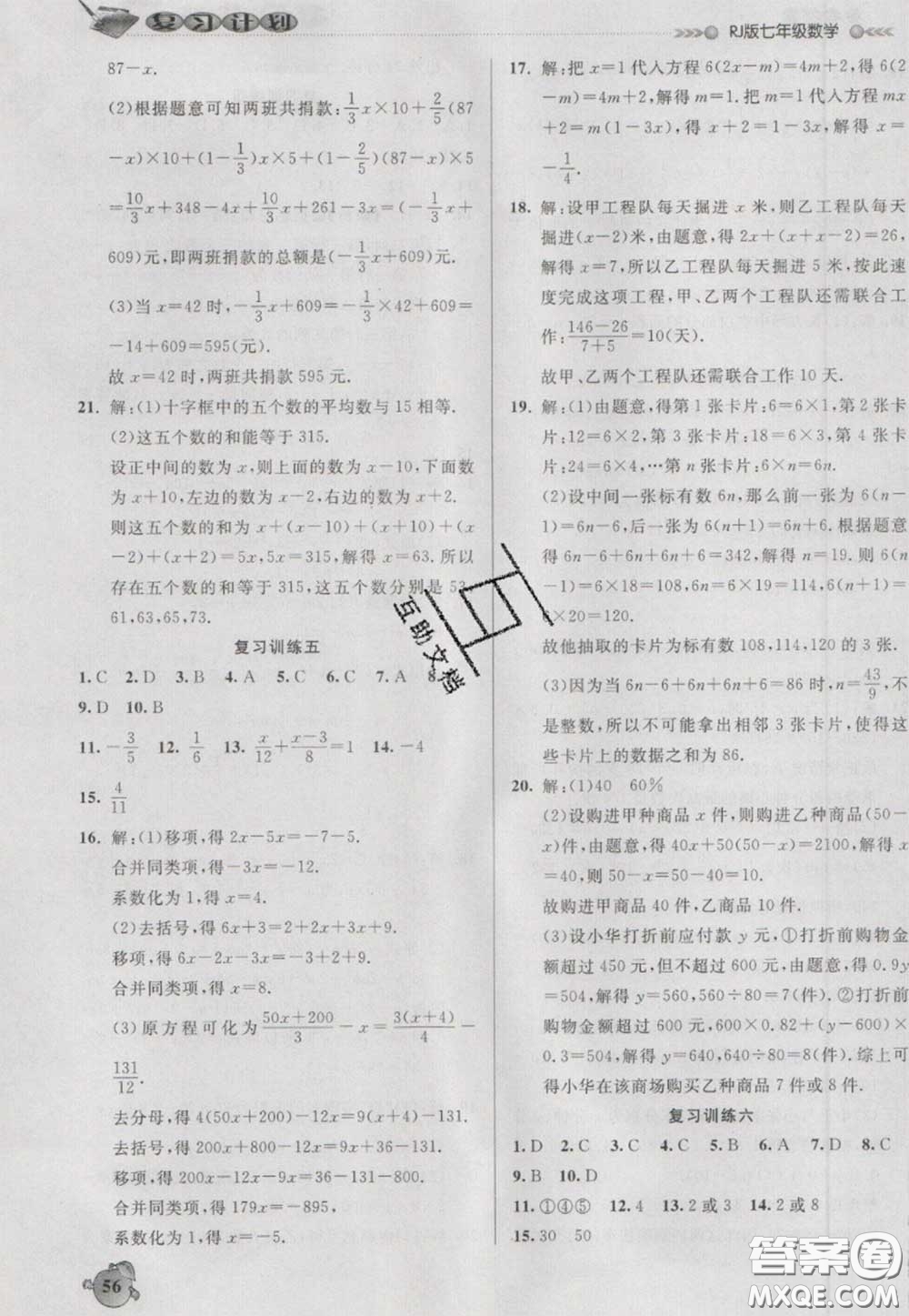 2021品至教育假期復(fù)習(xí)計劃寒假銜接七年級數(shù)學(xué)人教版答案