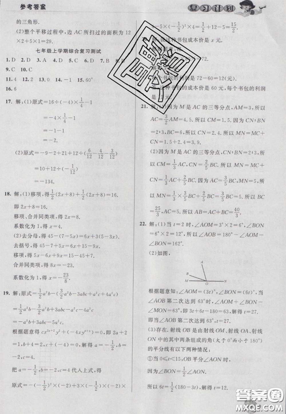 2021品至教育假期復(fù)習(xí)計劃寒假銜接七年級數(shù)學(xué)人教版答案