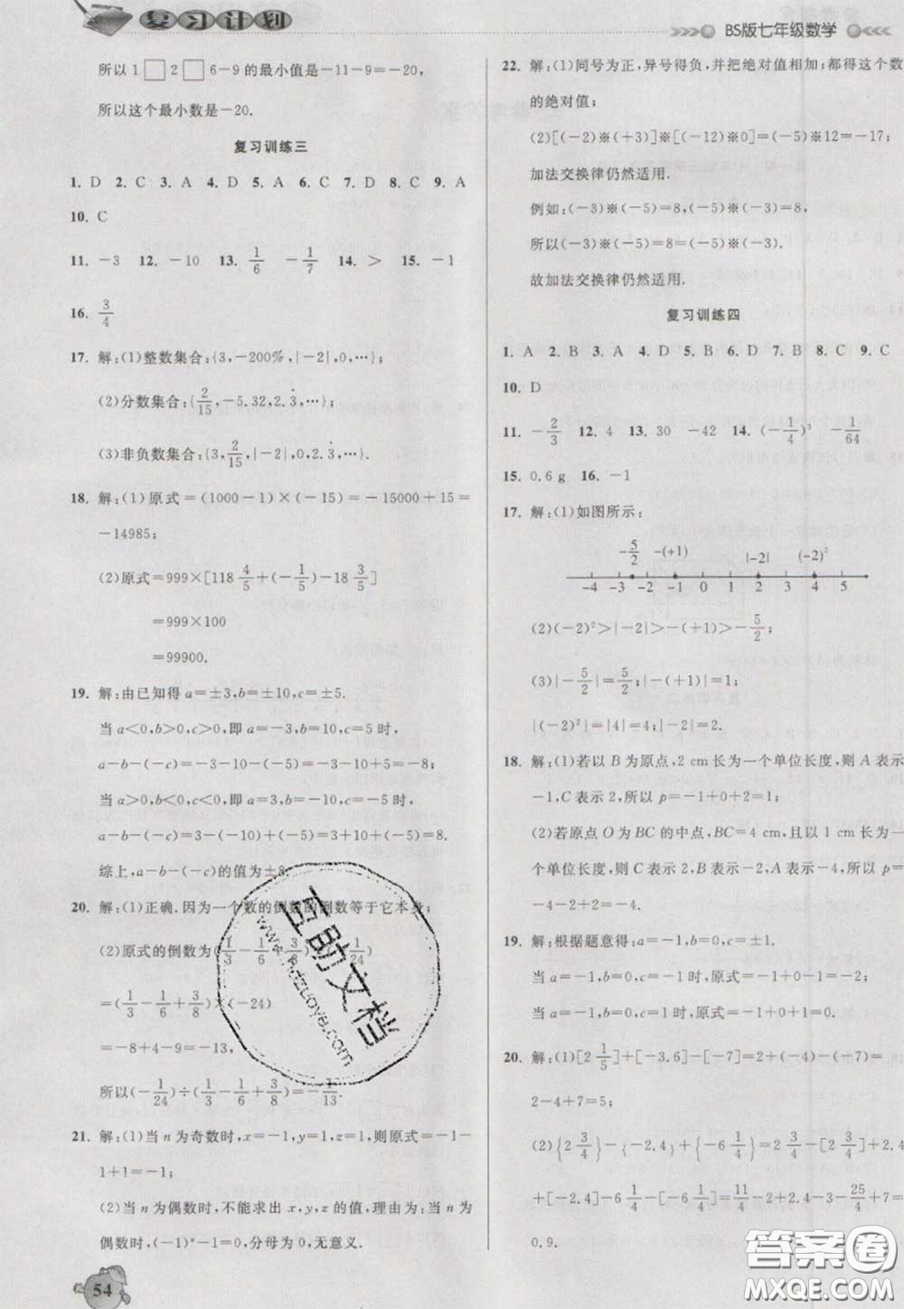 2021品至教育假期復(fù)習(xí)計(jì)劃寒假銜接七年級(jí)數(shù)學(xué)北師版答案