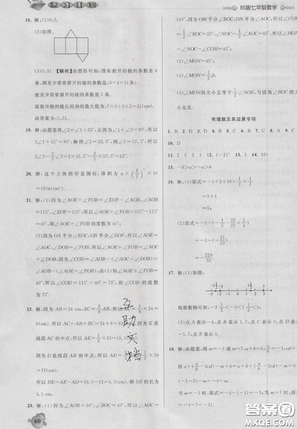 2021品至教育假期復(fù)習(xí)計(jì)劃寒假銜接七年級(jí)數(shù)學(xué)北師版答案