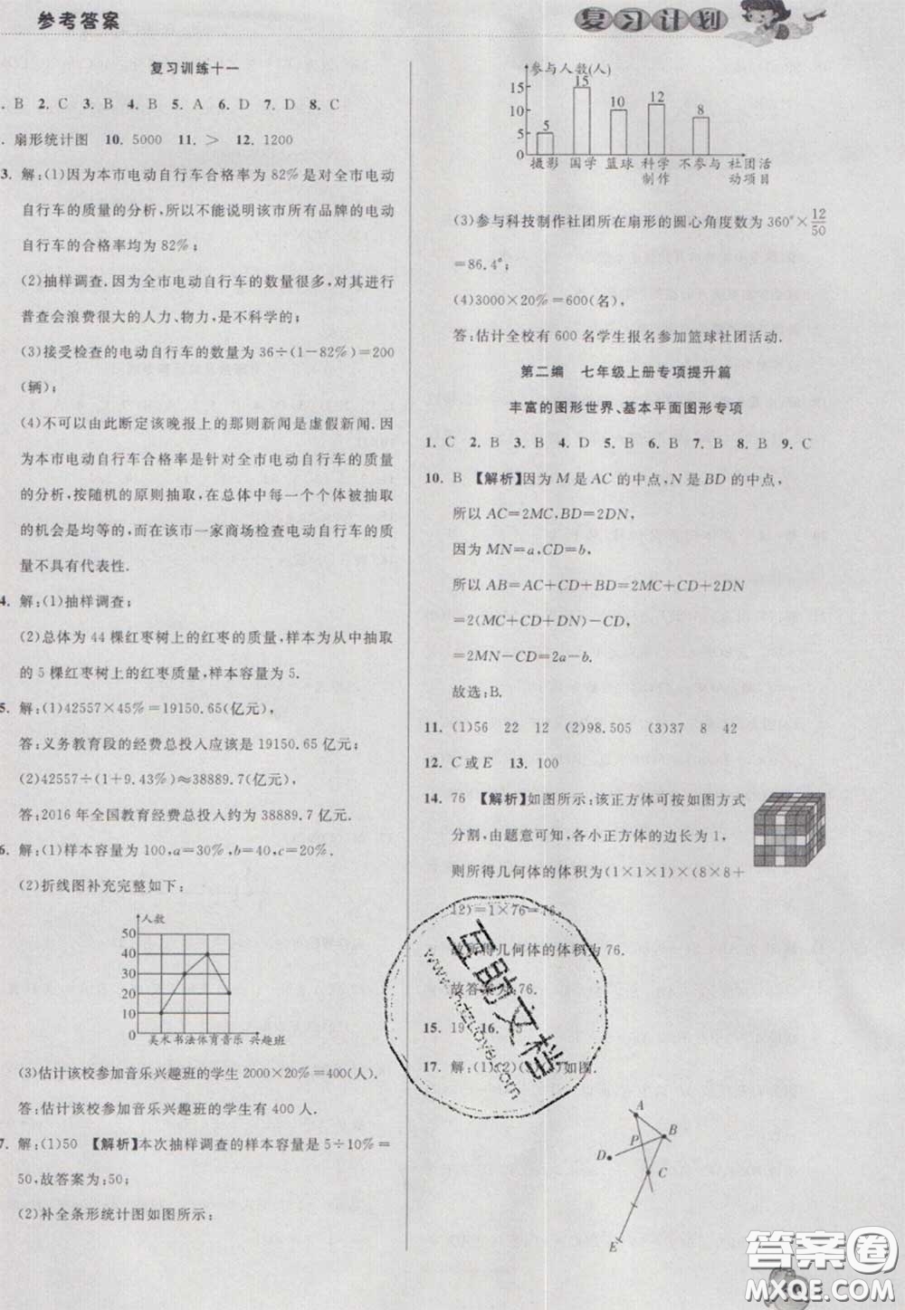 2021品至教育假期復(fù)習(xí)計(jì)劃寒假銜接七年級(jí)數(shù)學(xué)北師版答案