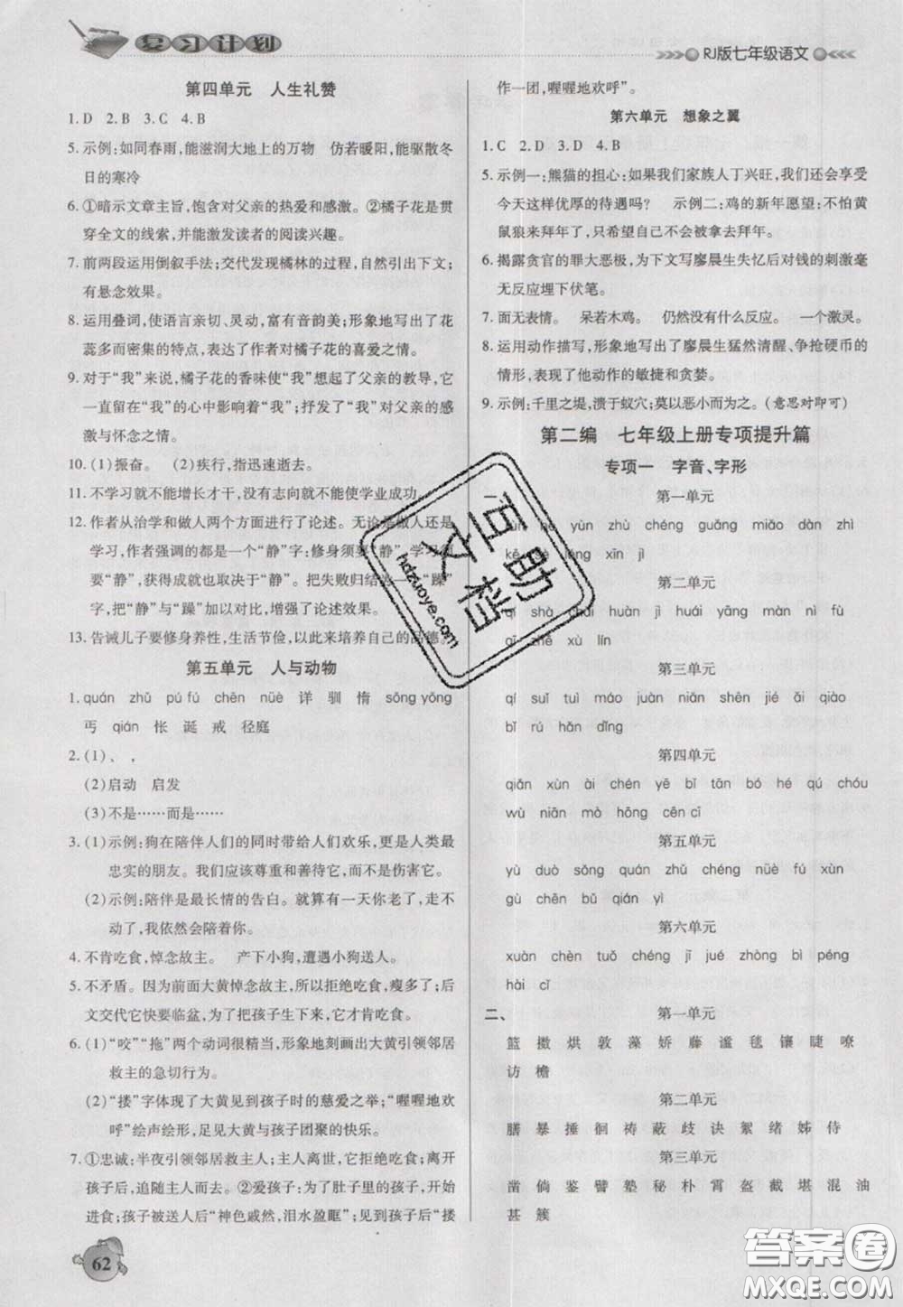 2021品至教育假期復(fù)習(xí)計(jì)劃寒假銜接七年級(jí)語(yǔ)文人教版答案