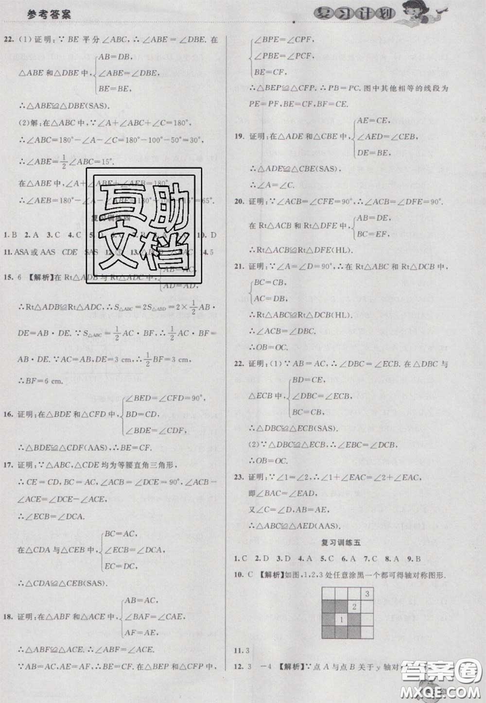 2021品至教育假期復(fù)習(xí)計(jì)劃寒假銜接八年級數(shù)學(xué)人教版答案