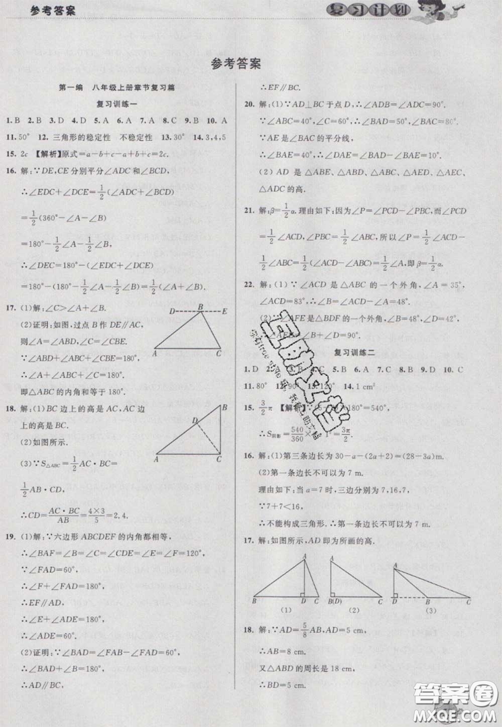 2021品至教育假期復(fù)習(xí)計(jì)劃寒假銜接八年級數(shù)學(xué)人教版答案