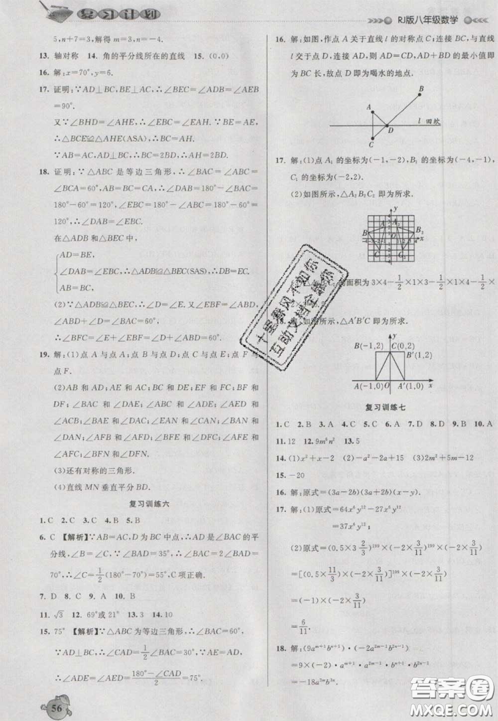 2021品至教育假期復(fù)習(xí)計(jì)劃寒假銜接八年級數(shù)學(xué)人教版答案