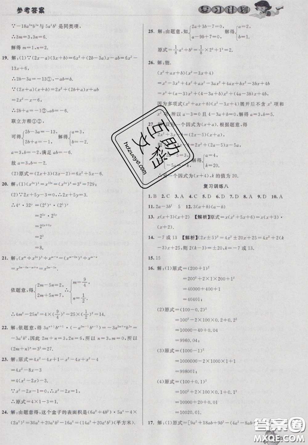 2021品至教育假期復(fù)習(xí)計(jì)劃寒假銜接八年級數(shù)學(xué)人教版答案