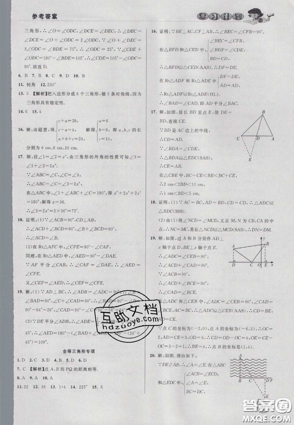 2021品至教育假期復(fù)習(xí)計(jì)劃寒假銜接八年級數(shù)學(xué)人教版答案