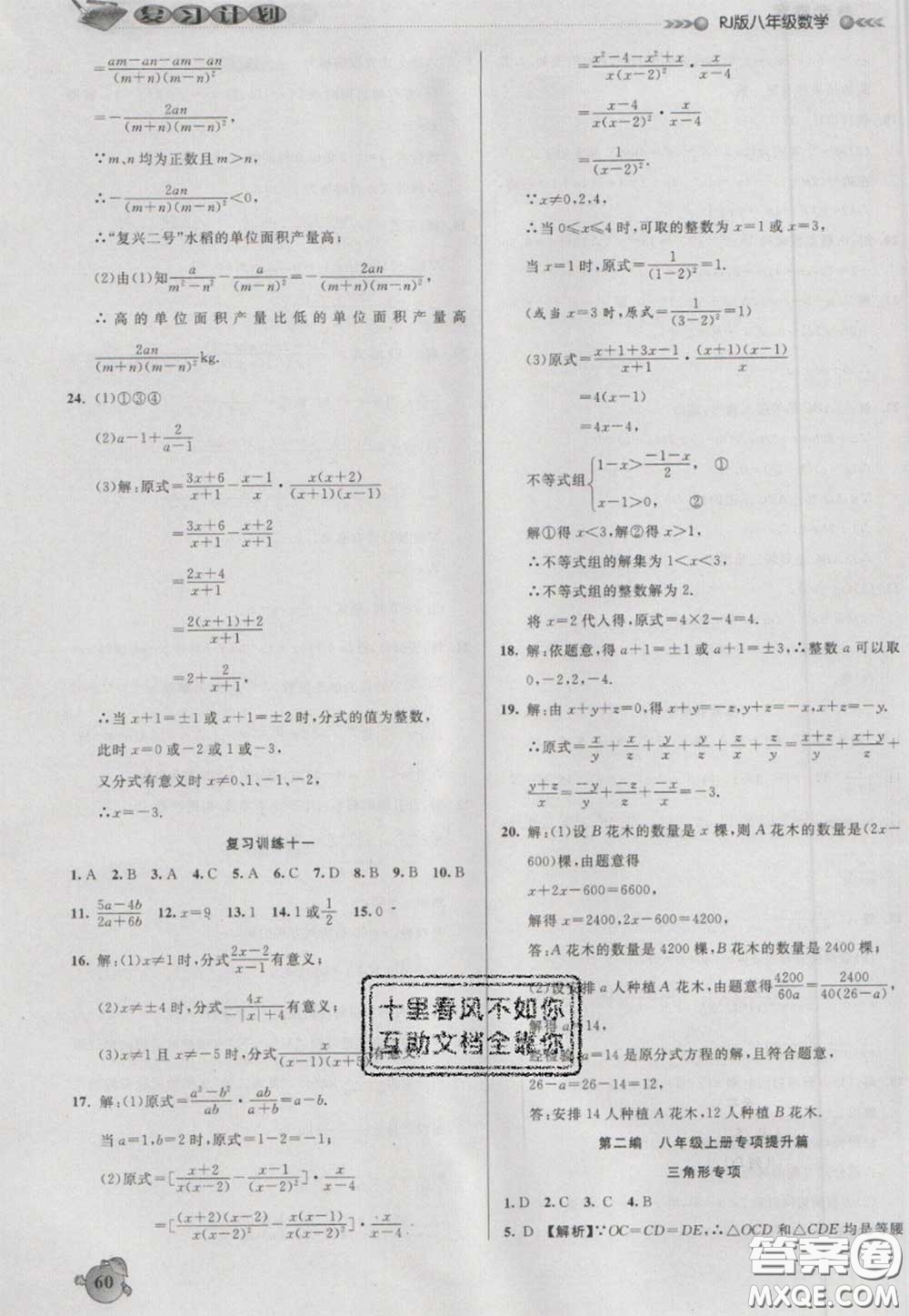 2021品至教育假期復(fù)習(xí)計(jì)劃寒假銜接八年級數(shù)學(xué)人教版答案