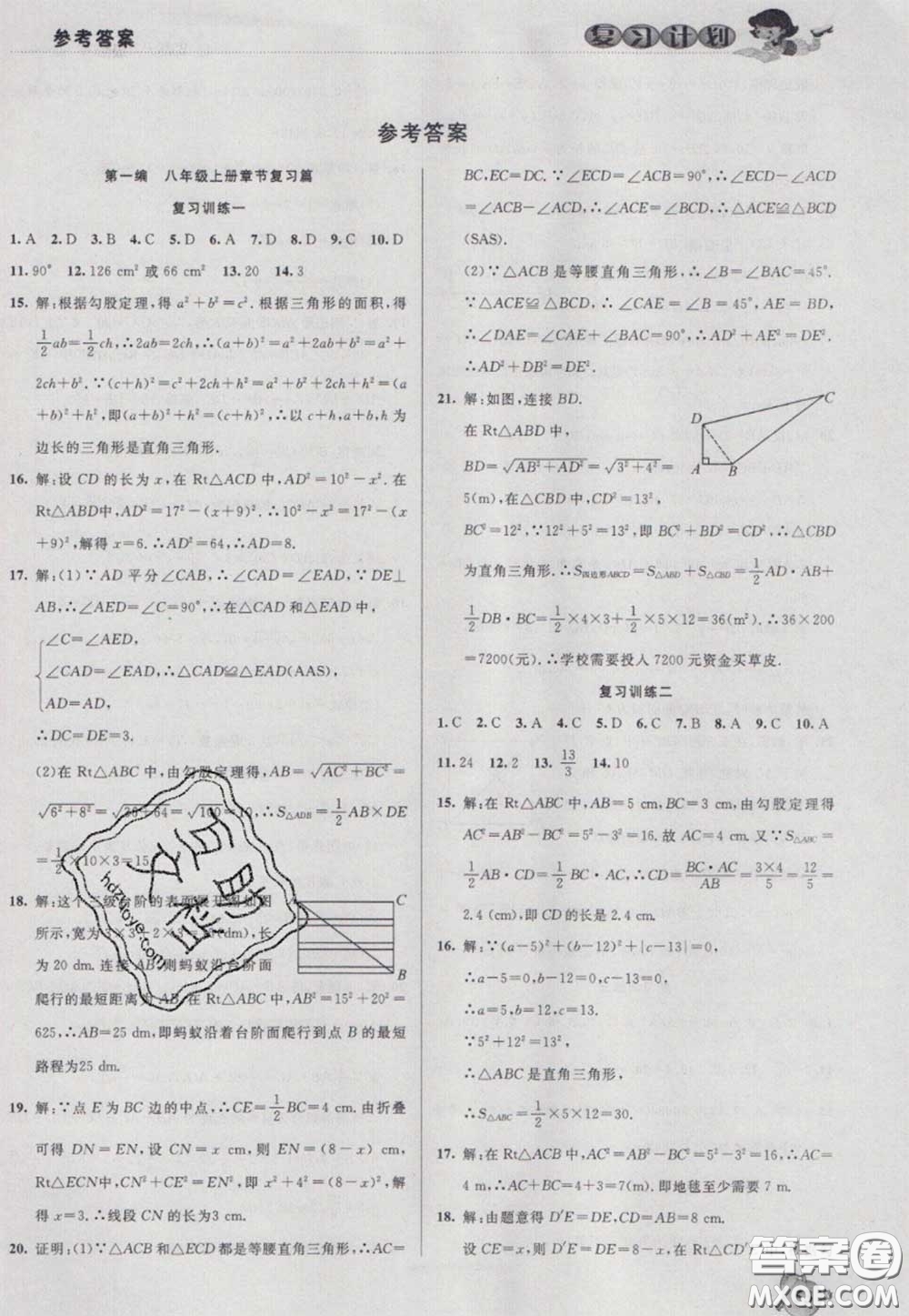 2021品至教育假期復(fù)習(xí)計劃寒假銜接八年級數(shù)學(xué)北師版答案