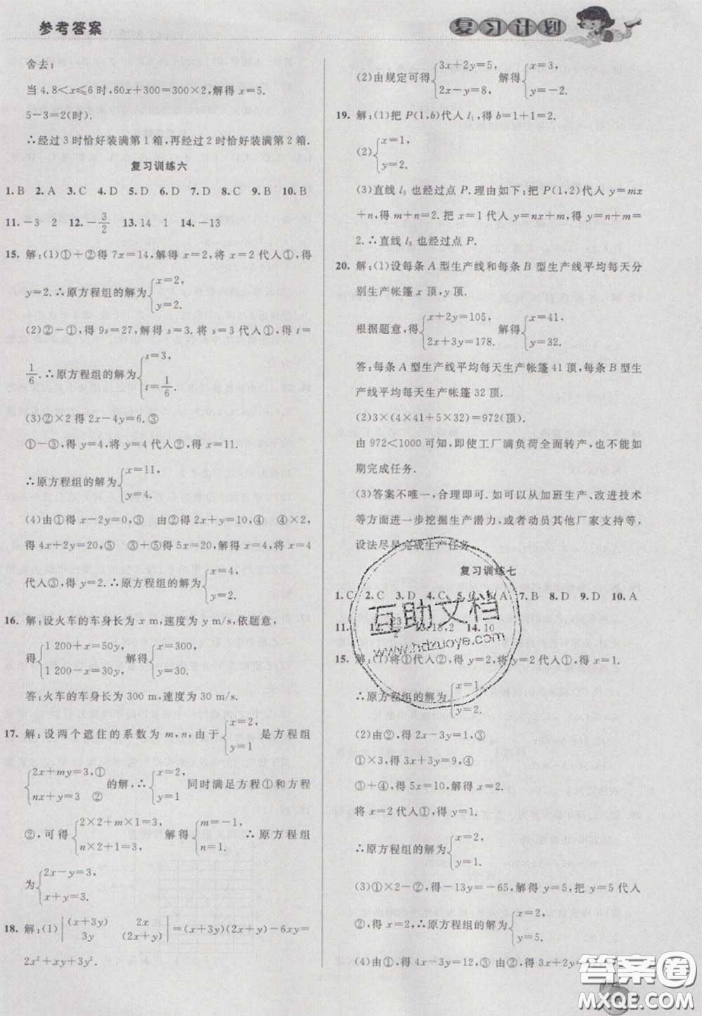 2021品至教育假期復(fù)習(xí)計劃寒假銜接八年級數(shù)學(xué)北師版答案