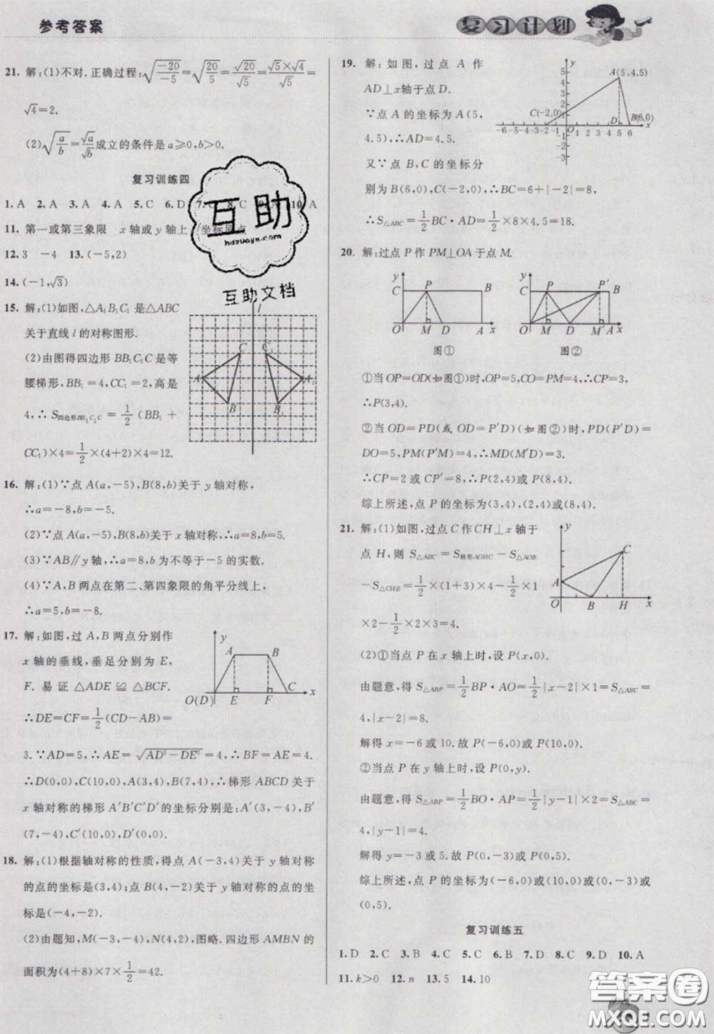 2021品至教育假期復(fù)習(xí)計劃寒假銜接八年級數(shù)學(xué)北師版答案