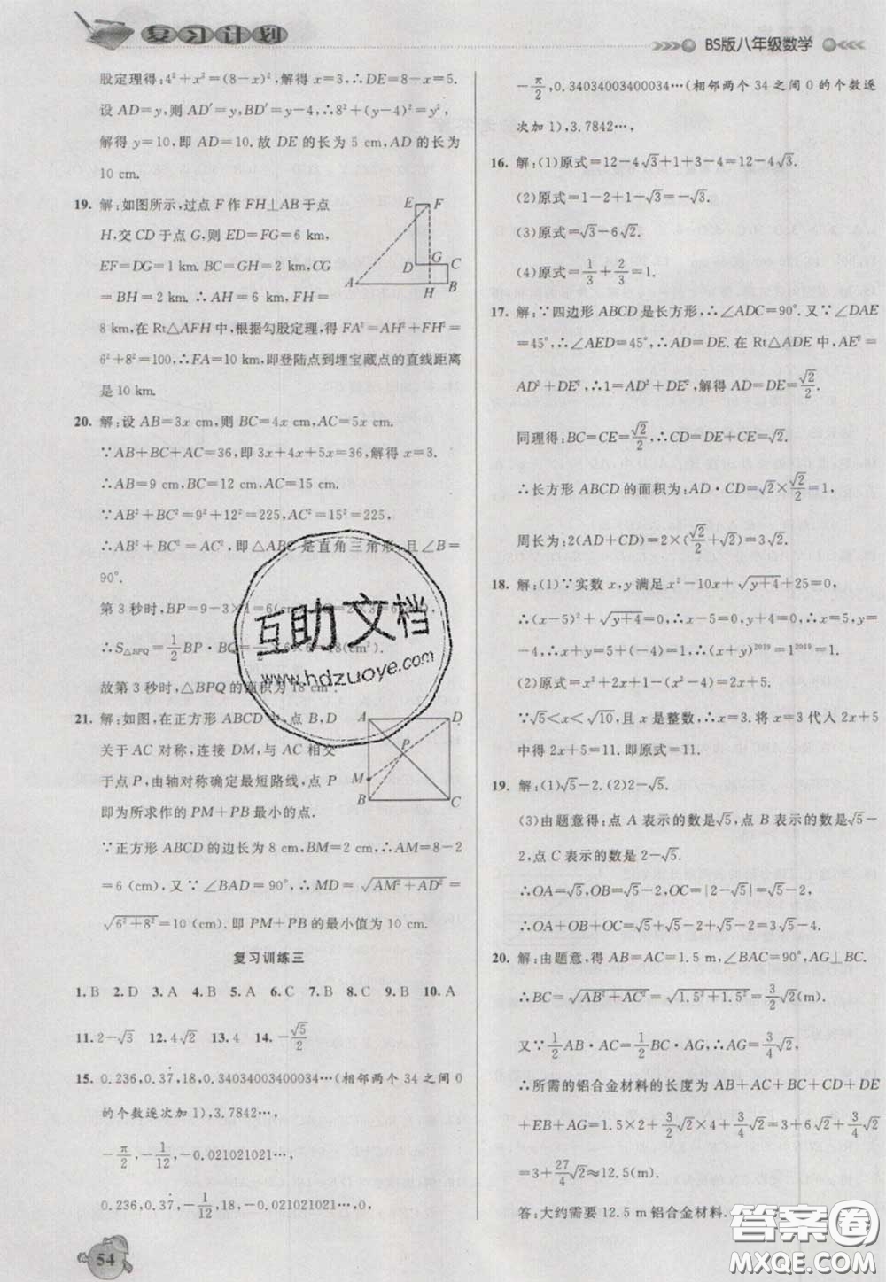 2021品至教育假期復(fù)習(xí)計劃寒假銜接八年級數(shù)學(xué)北師版答案