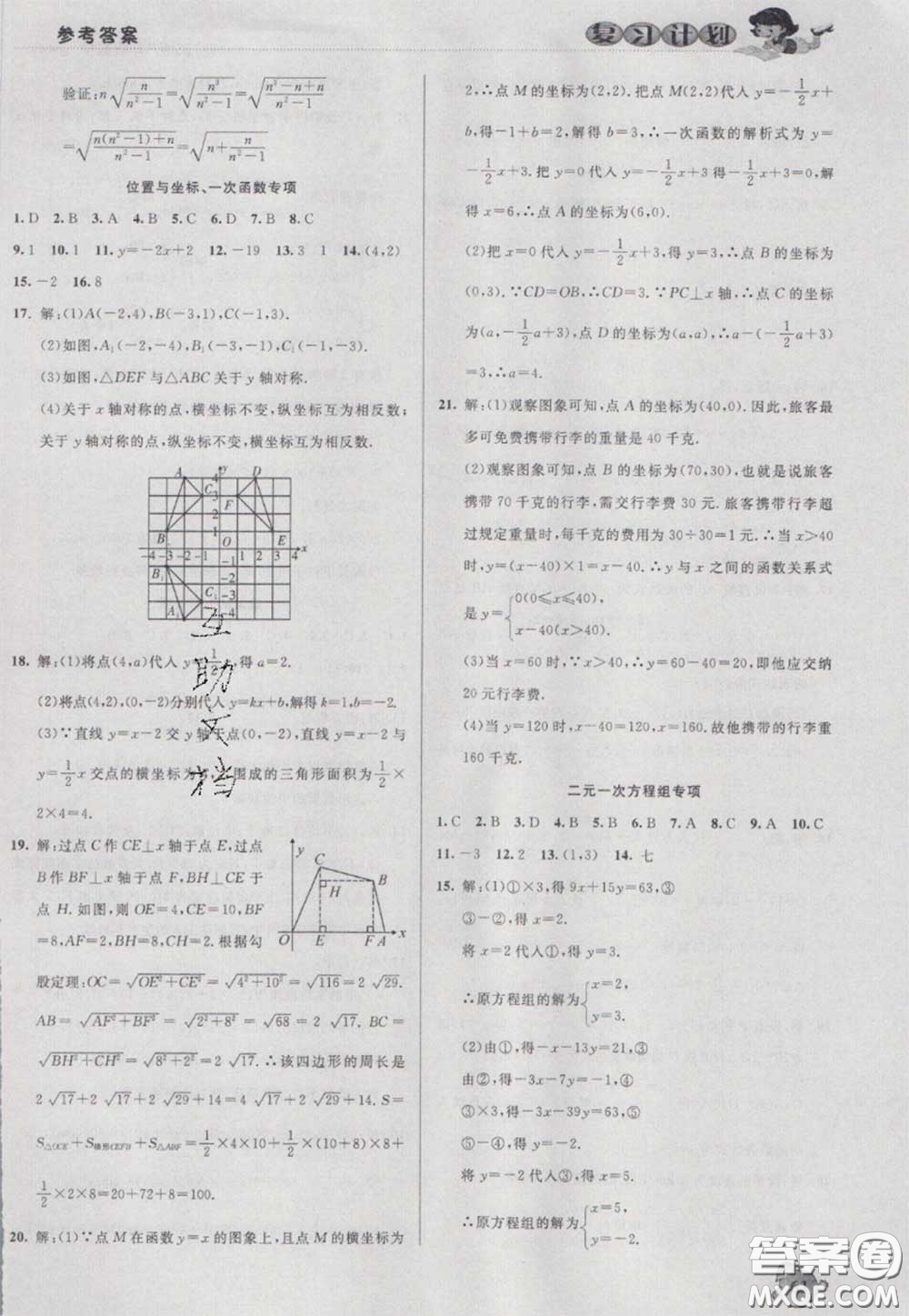 2021品至教育假期復(fù)習(xí)計劃寒假銜接八年級數(shù)學(xué)北師版答案