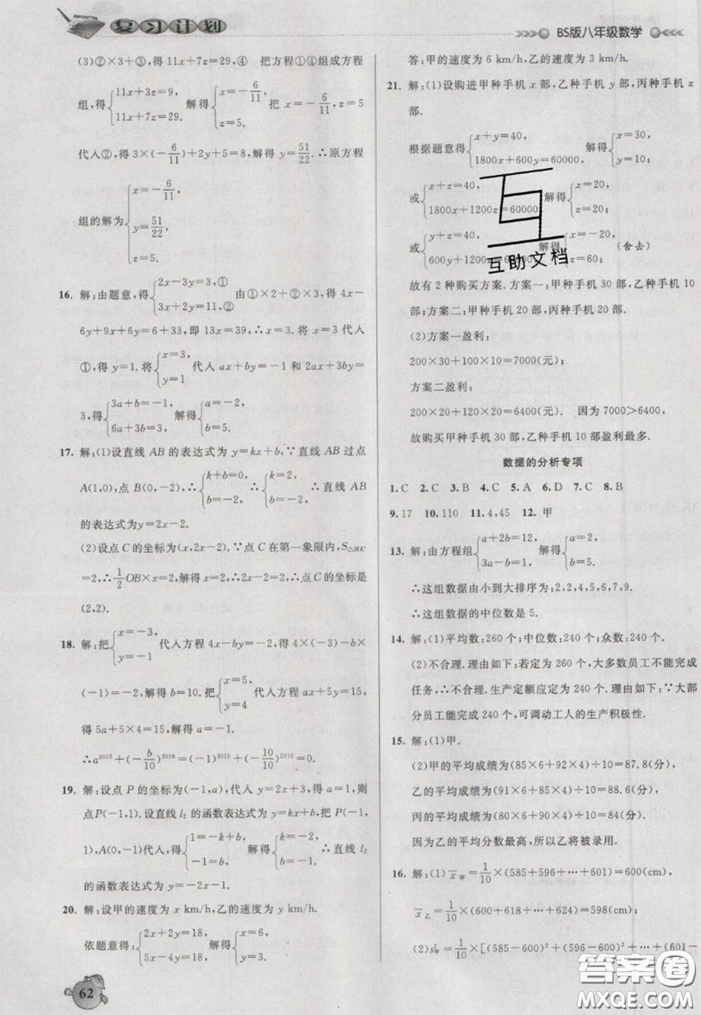 2021品至教育假期復(fù)習(xí)計劃寒假銜接八年級數(shù)學(xué)北師版答案