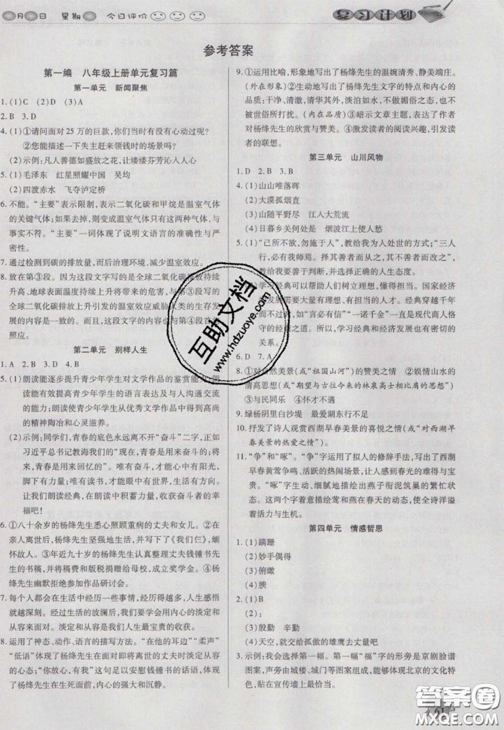 2021品至教育假期復習計劃寒假銜接八年級語文人教版答案