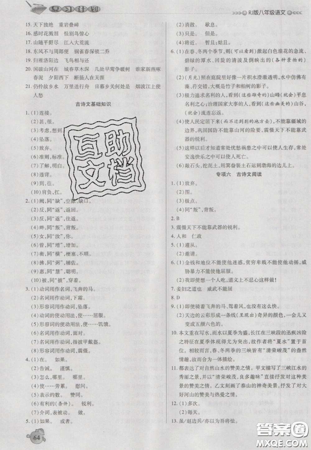 2021品至教育假期復習計劃寒假銜接八年級語文人教版答案