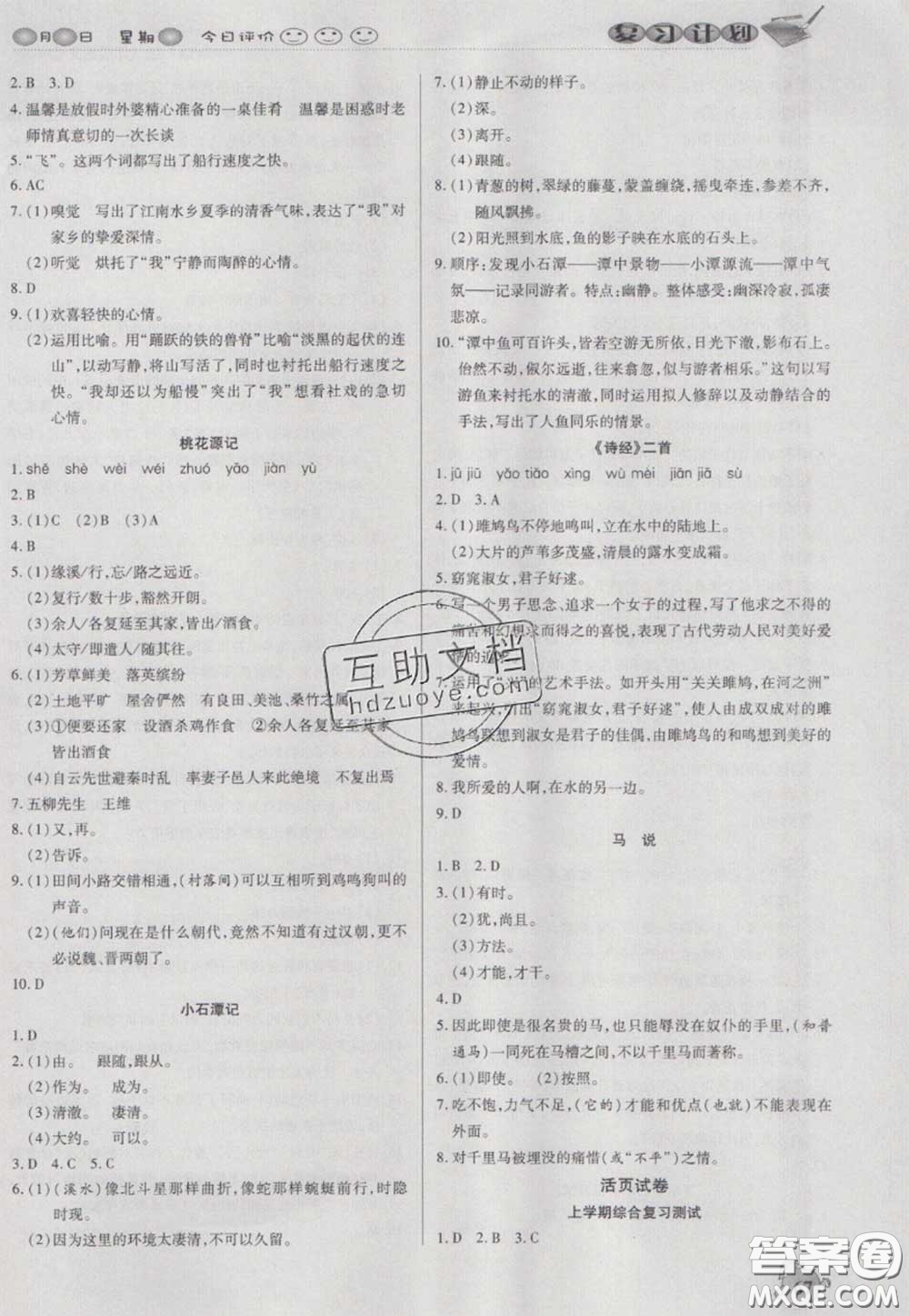 2021品至教育假期復習計劃寒假銜接八年級語文人教版答案