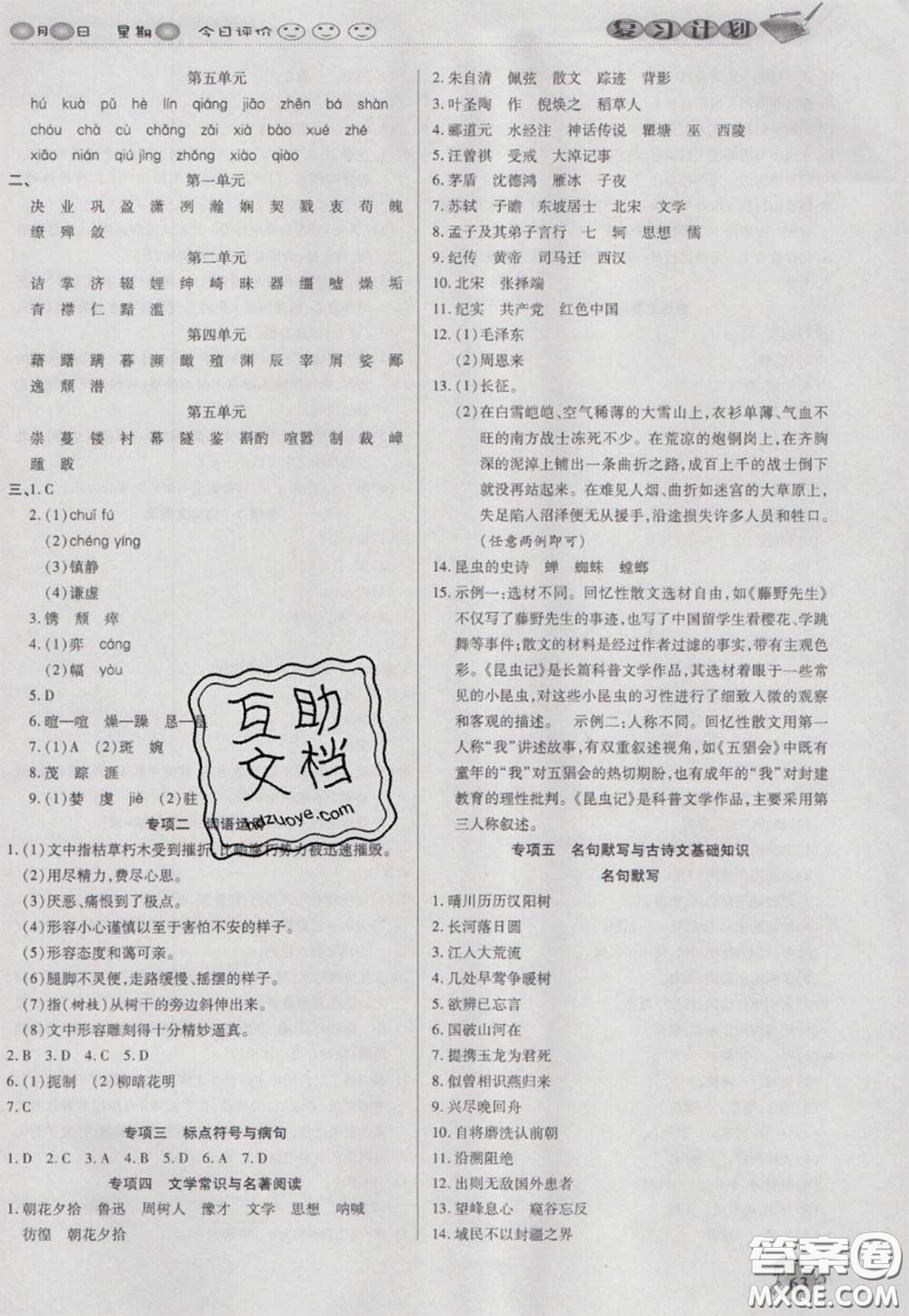 2021品至教育假期復習計劃寒假銜接八年級語文人教版答案