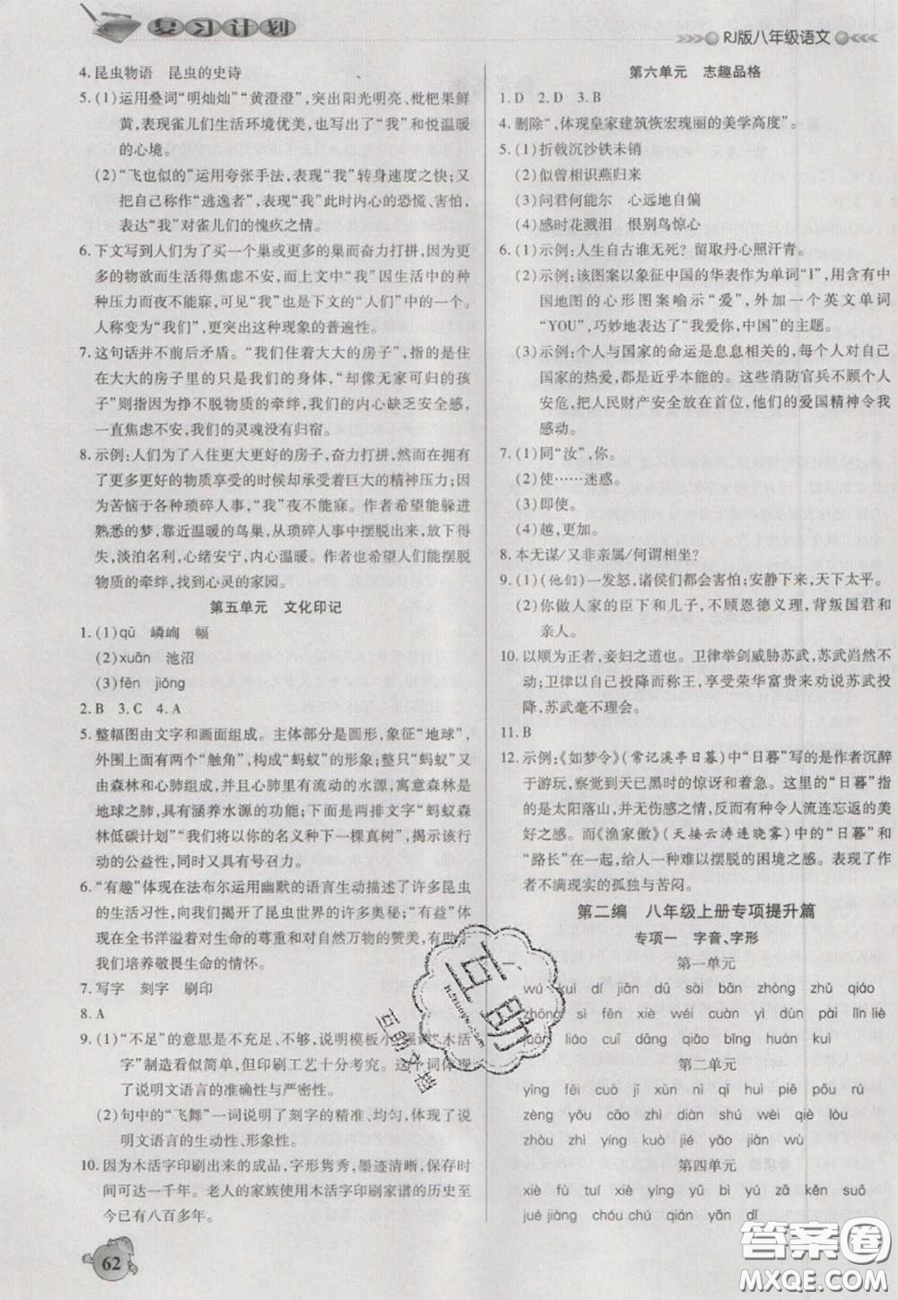 2021品至教育假期復習計劃寒假銜接八年級語文人教版答案