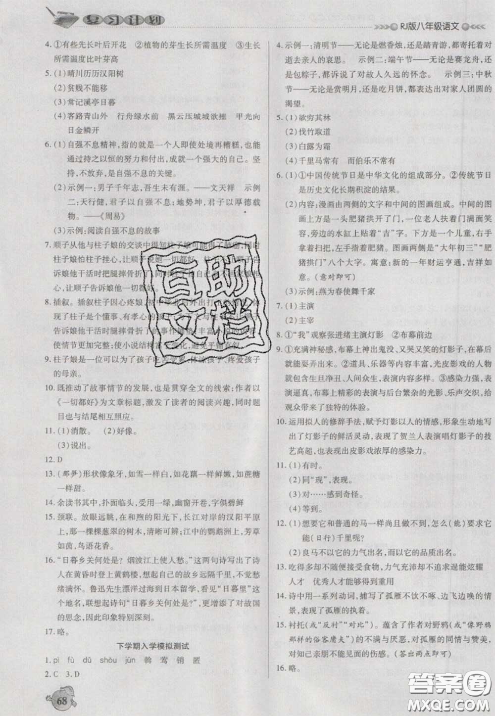 2021品至教育假期復習計劃寒假銜接八年級語文人教版答案