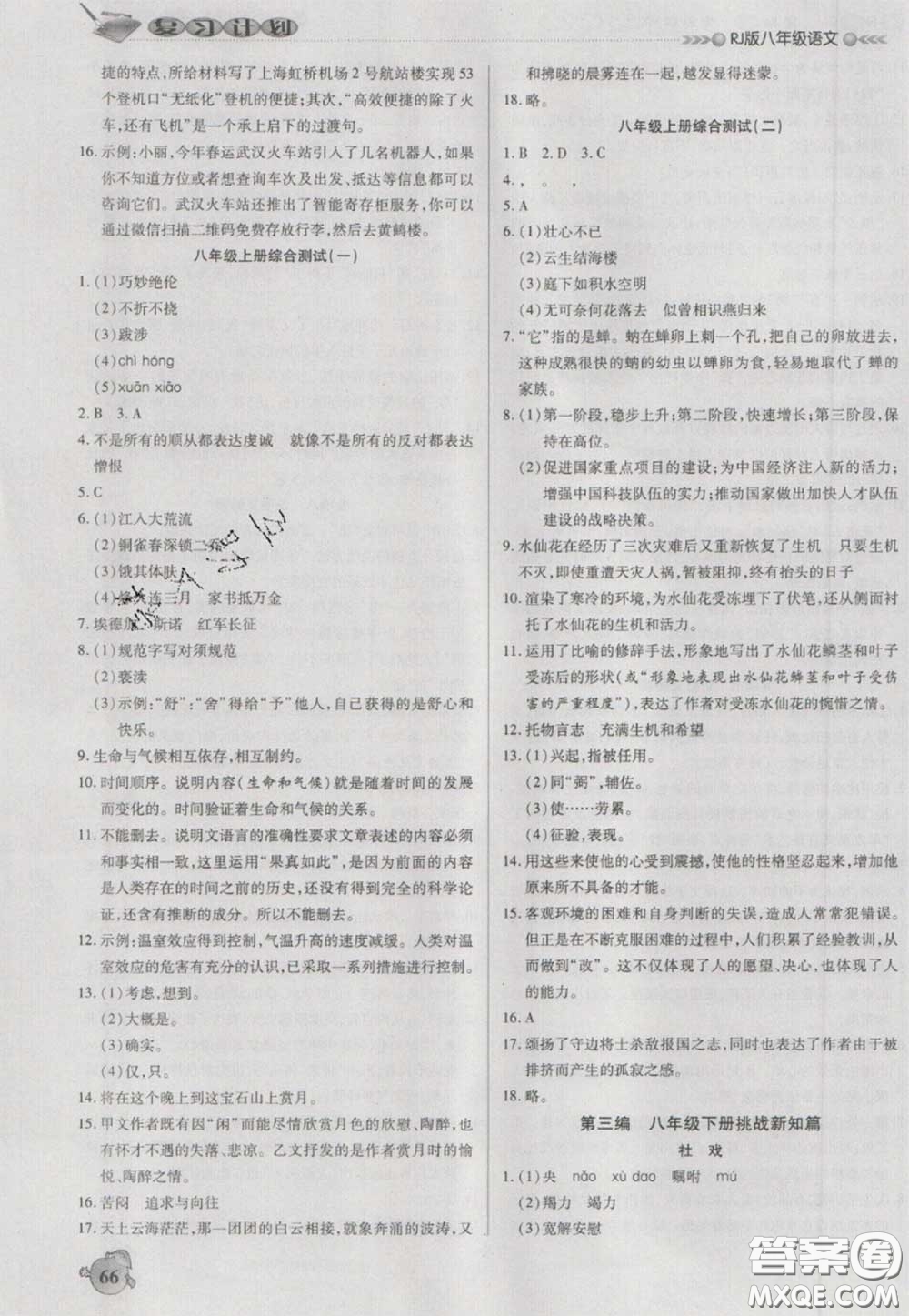 2021品至教育假期復習計劃寒假銜接八年級語文人教版答案