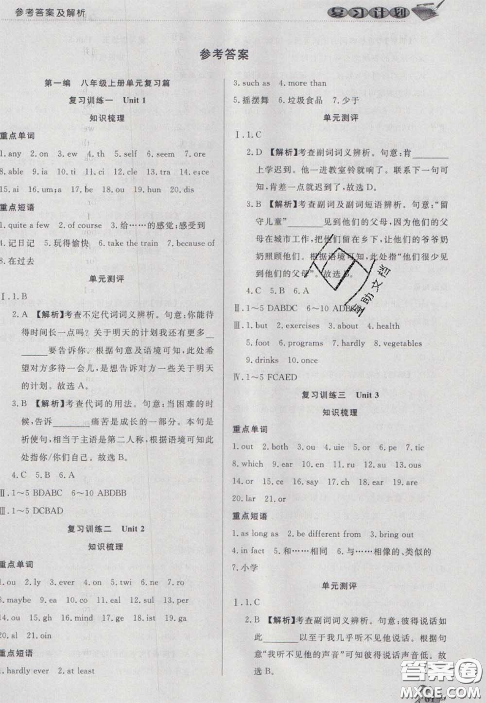 2021品至教育假期復(fù)習(xí)計劃寒假銜接八年級英語人教版答案