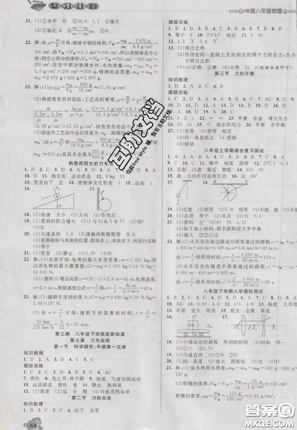 2021品至教育假期復(fù)習(xí)計(jì)劃寒假銜接八年級(jí)物理滬科版答案