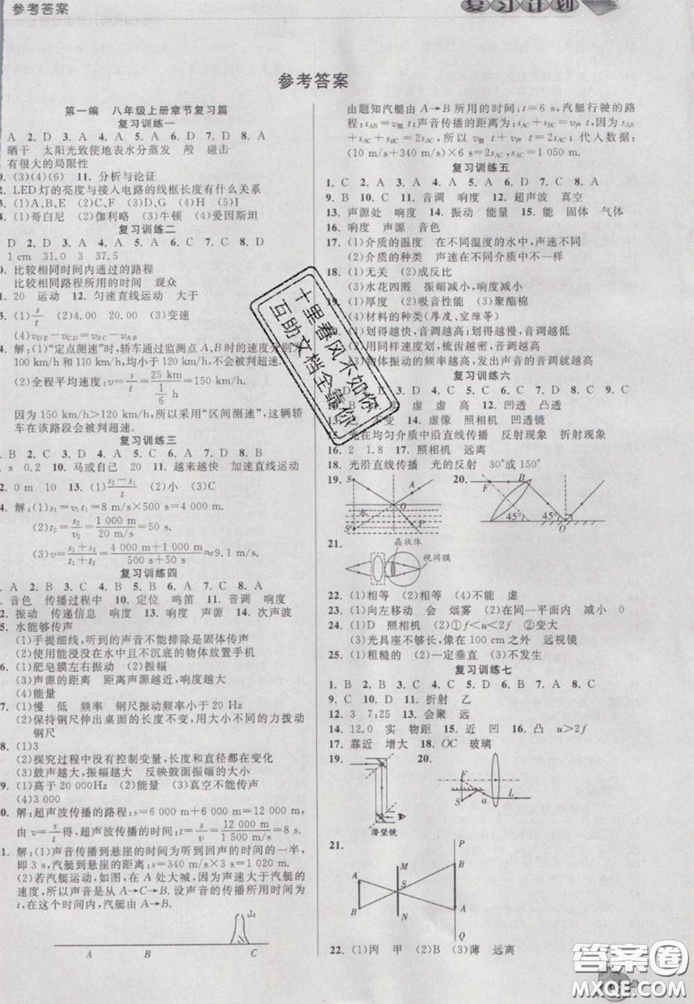 2021品至教育假期復(fù)習(xí)計(jì)劃寒假銜接八年級(jí)物理滬科版答案