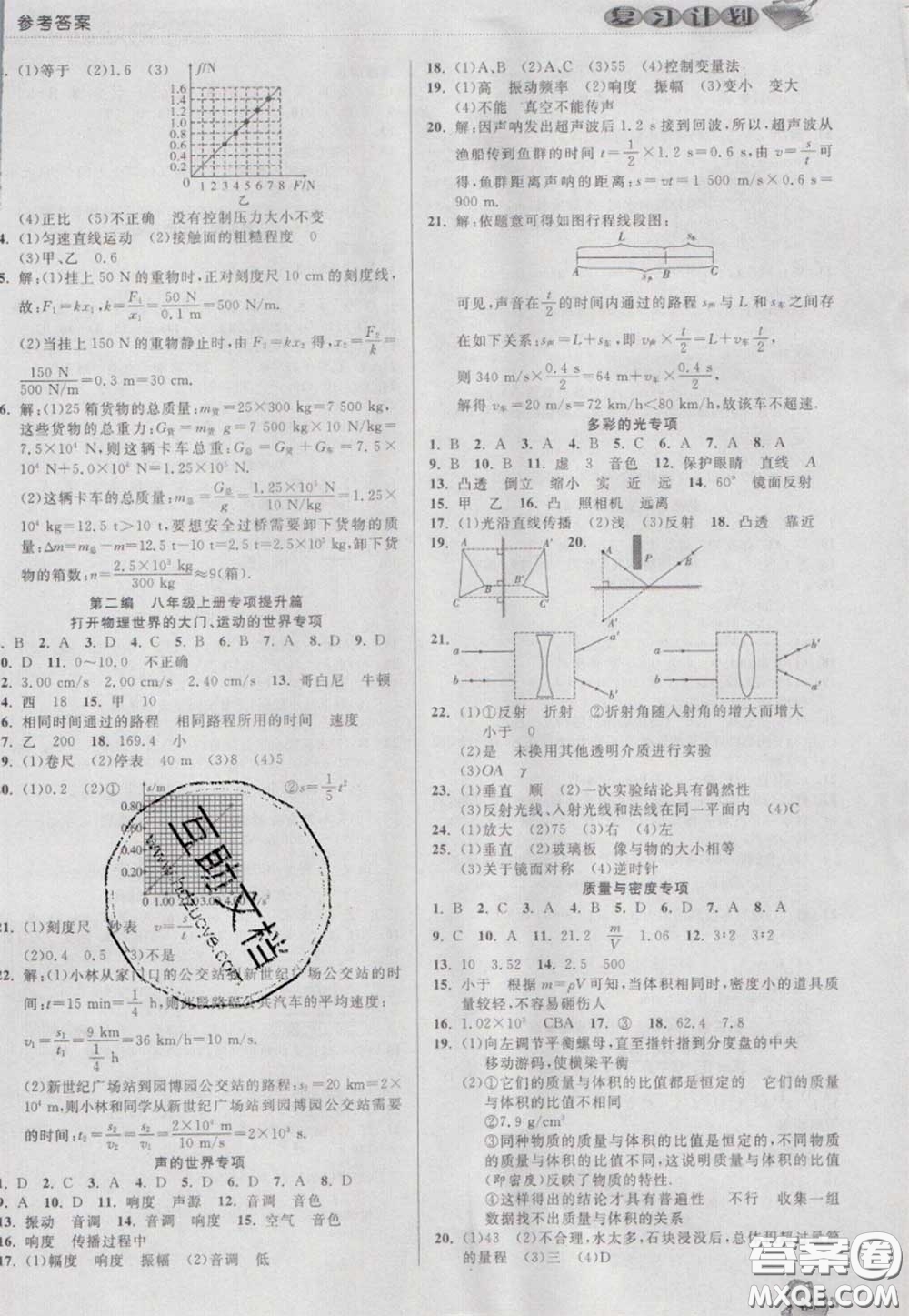 2021品至教育假期復(fù)習(xí)計(jì)劃寒假銜接八年級(jí)物理滬科版答案