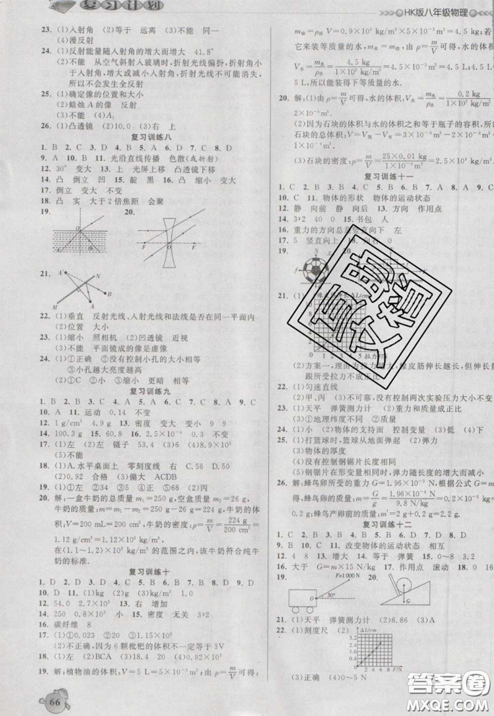 2021品至教育假期復(fù)習(xí)計(jì)劃寒假銜接八年級(jí)物理滬科版答案