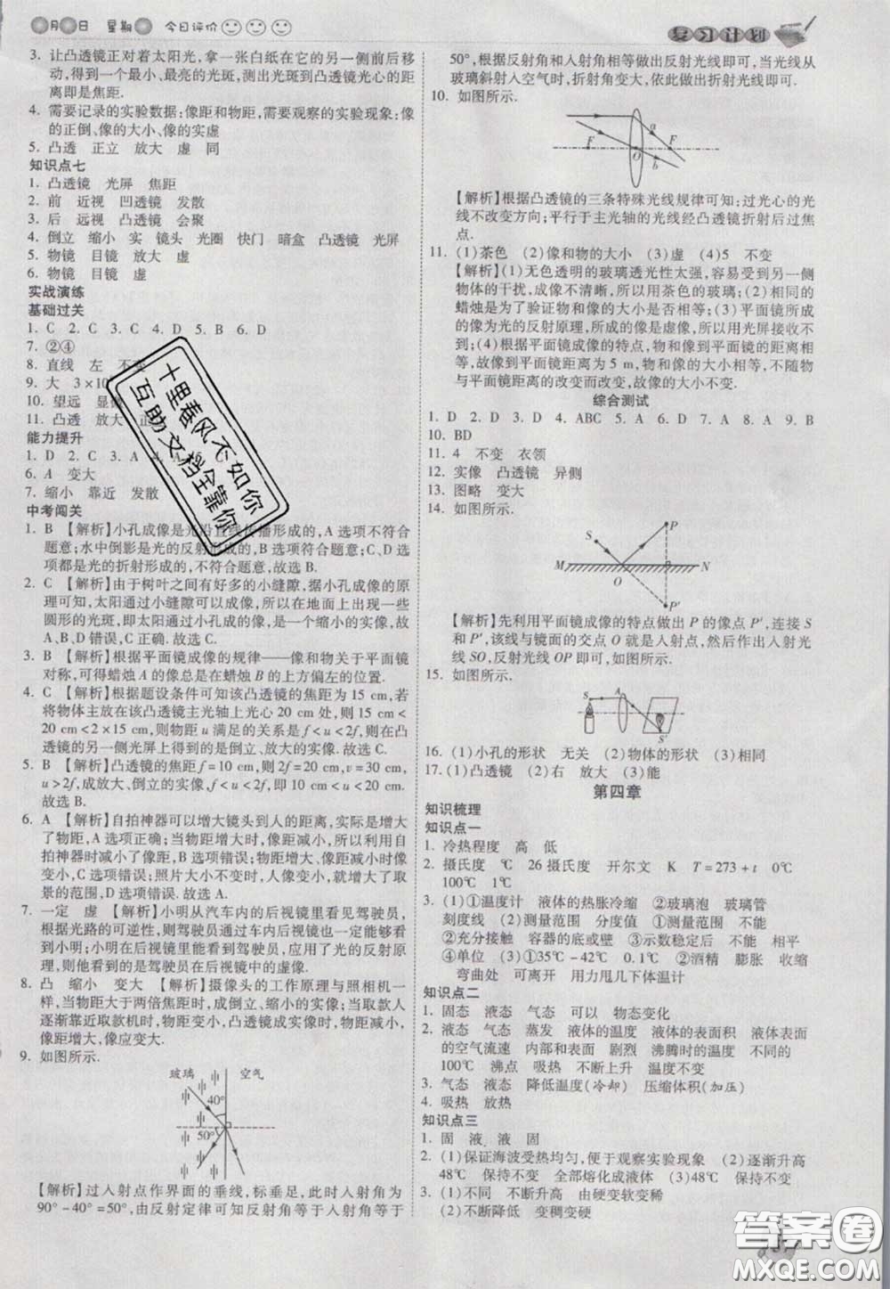 2021品至教育假期復(fù)習(xí)計(jì)劃寒假銜接八年級(jí)物理滬粵版答案