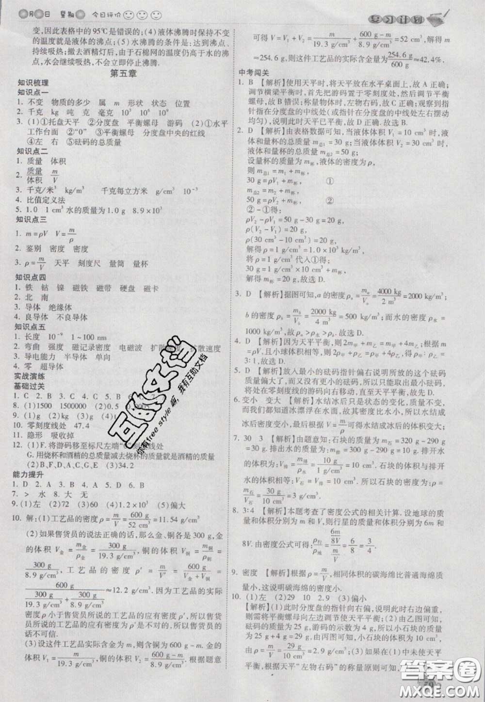 2021品至教育假期復(fù)習(xí)計(jì)劃寒假銜接八年級(jí)物理滬粵版答案