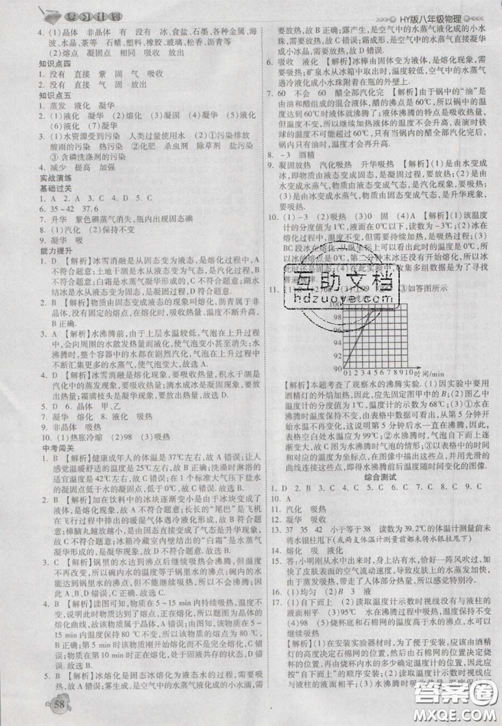 2021品至教育假期復(fù)習(xí)計(jì)劃寒假銜接八年級(jí)物理滬粵版答案