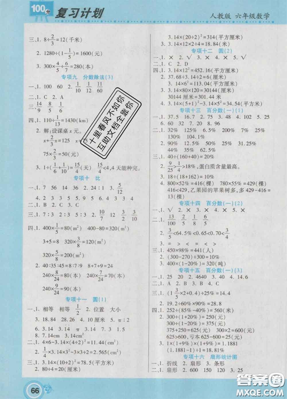 2021年豫新銳圖書復習計劃100分寒假六年級數(shù)學人教版答案