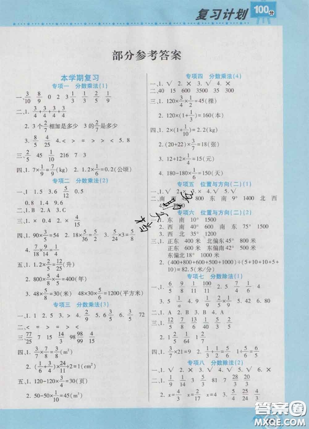 2021年豫新銳圖書復習計劃100分寒假六年級數(shù)學人教版答案