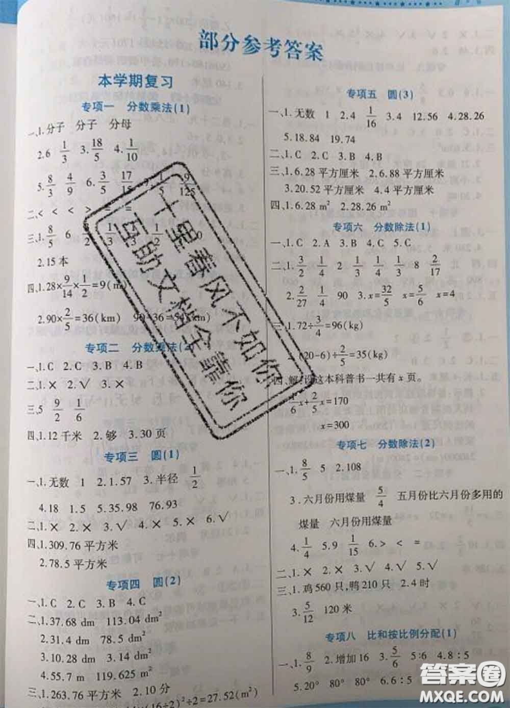 2021年豫新銳圖書復(fù)習(xí)計(jì)劃100分寒假六年級(jí)數(shù)學(xué)西師版答案