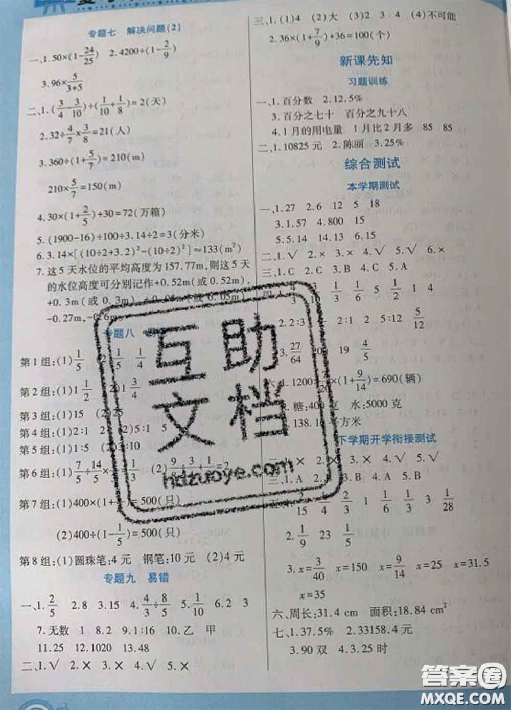 2021年豫新銳圖書復(fù)習(xí)計(jì)劃100分寒假六年級(jí)數(shù)學(xué)西師版答案