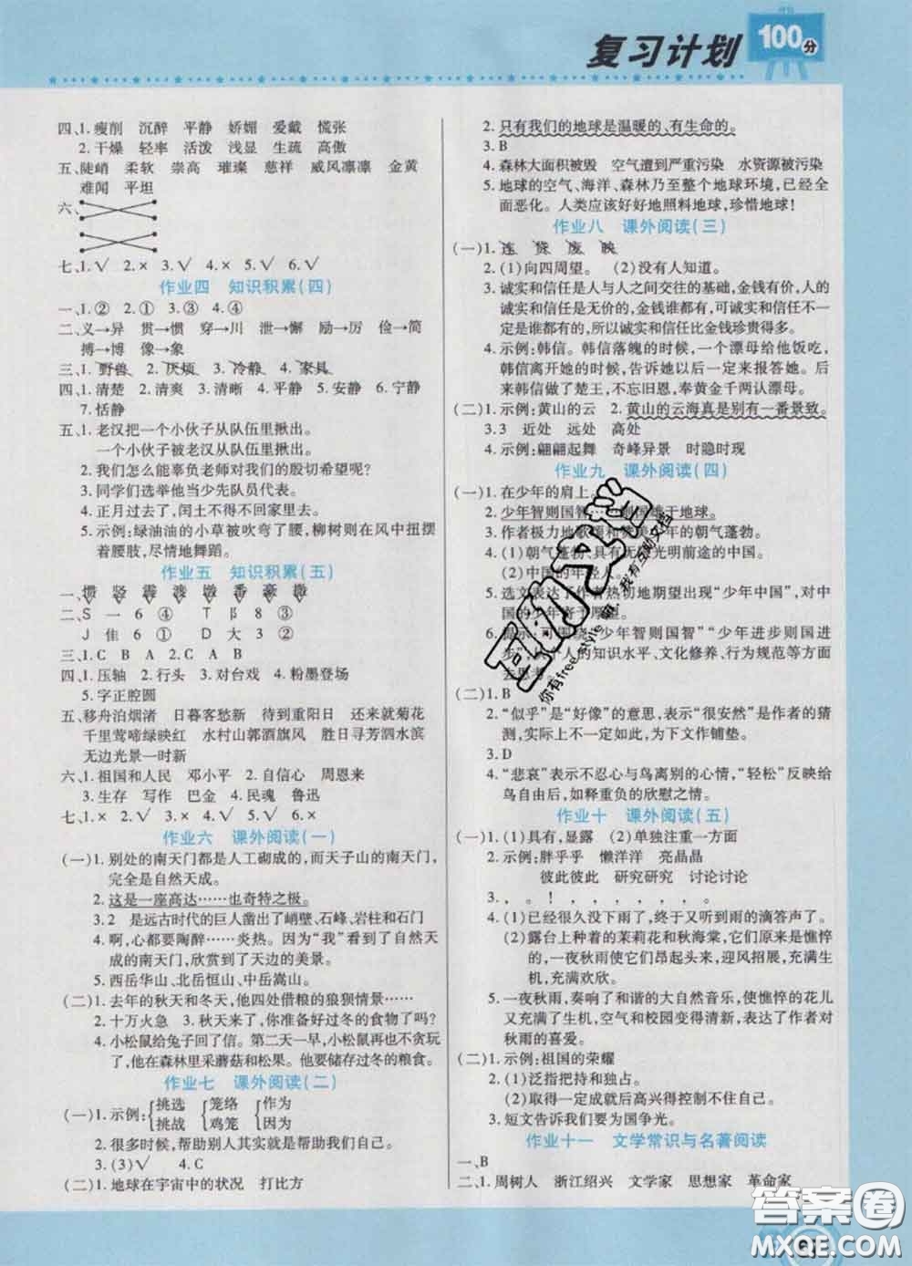 2021年豫新銳圖書復(fù)習(xí)計(jì)劃100分寒假六年級(jí)語文人教版答案