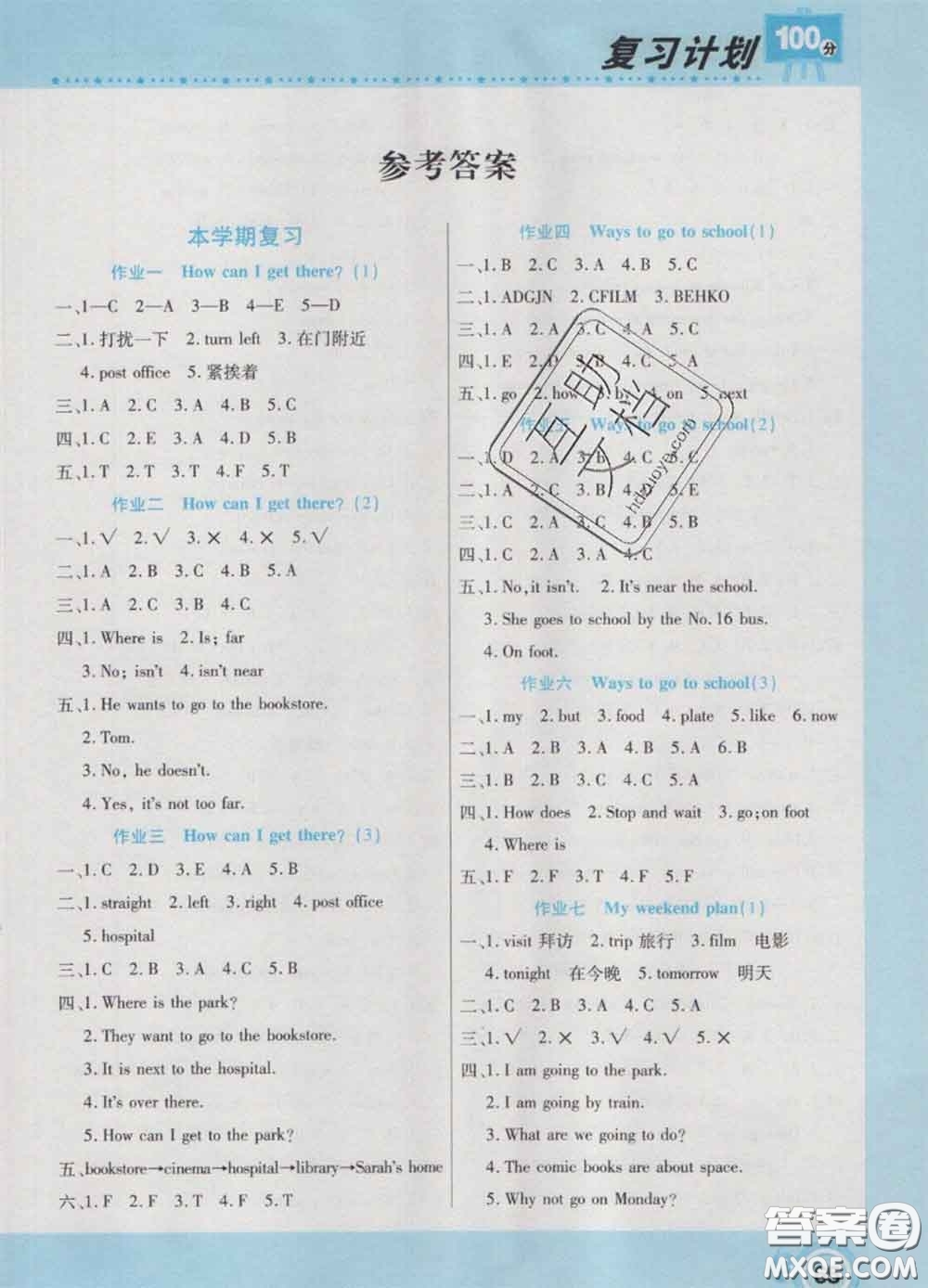 2021年豫新銳圖書(shū)復(fù)習(xí)計(jì)劃100分寒假六年級(jí)英語(yǔ)人教版答案