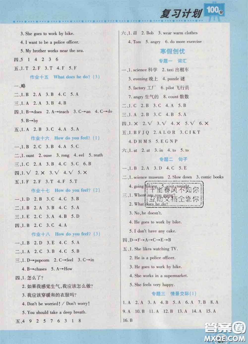 2021年豫新銳圖書(shū)復(fù)習(xí)計(jì)劃100分寒假六年級(jí)英語(yǔ)人教版答案