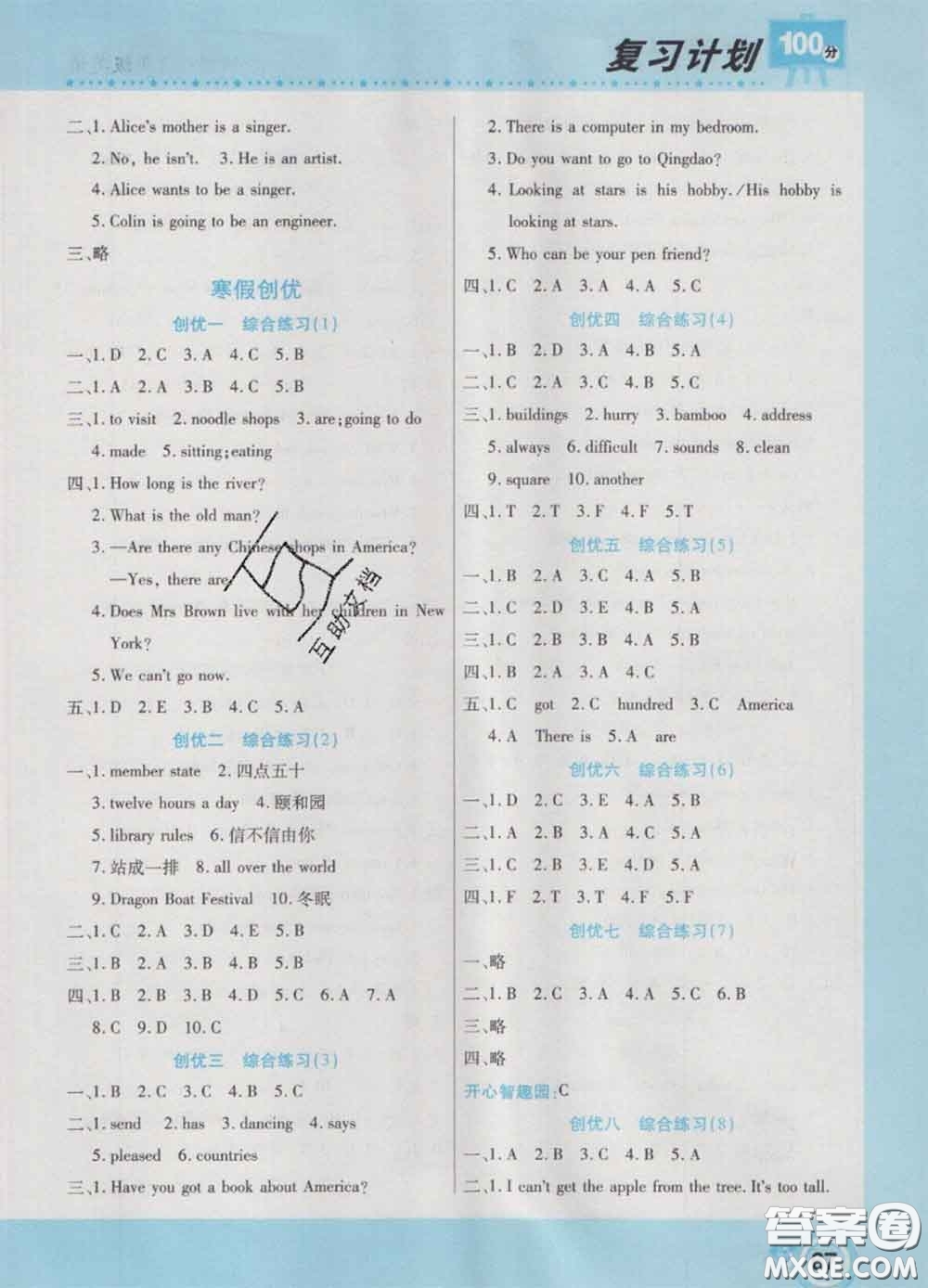 2021年豫新銳圖書復(fù)習(xí)計劃100分寒假六年級英語外研版答案