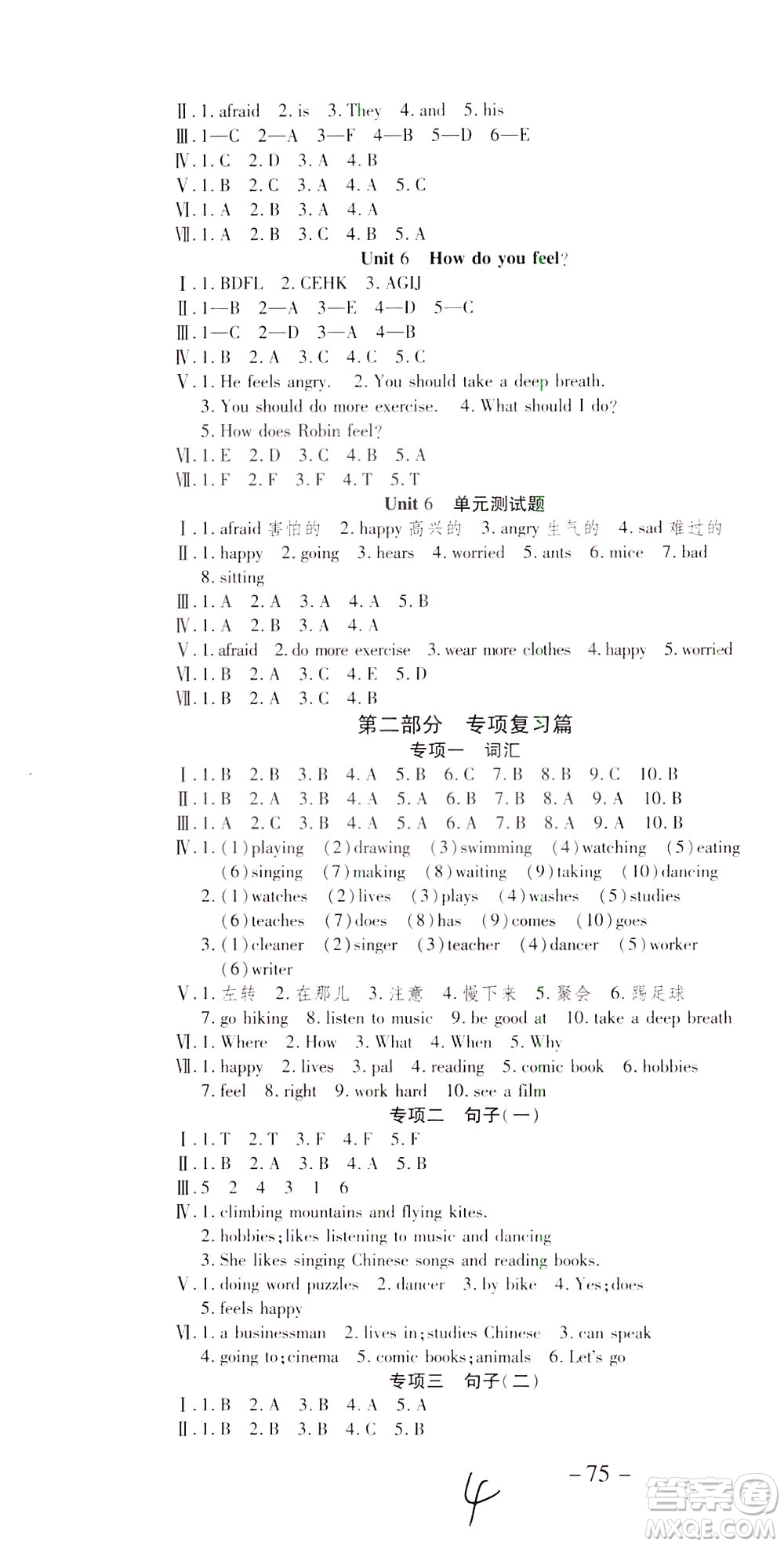 云南科技出版社2021智趣寒假溫故知新六年級英語人教版答案