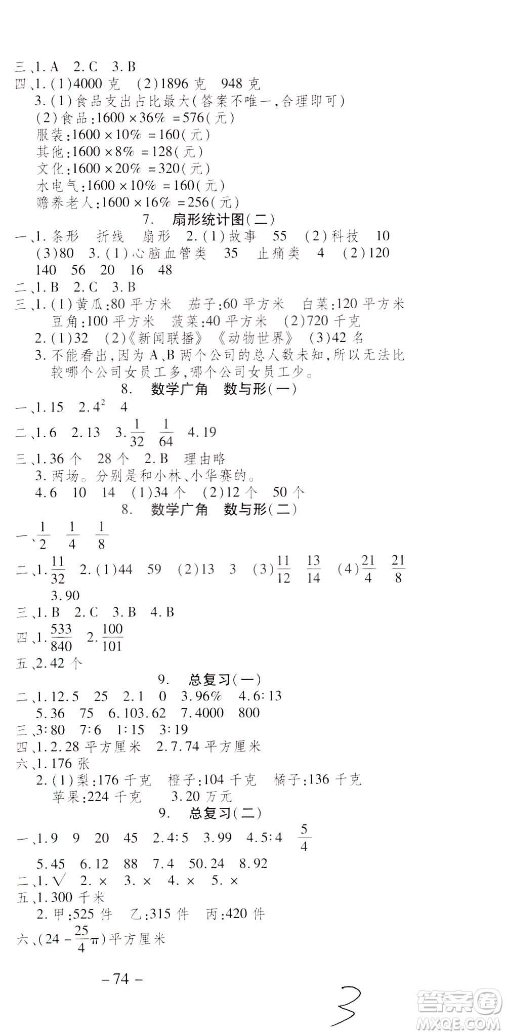 云南科技出版社2021智趣寒假溫故知新六年級數(shù)學人教版答案