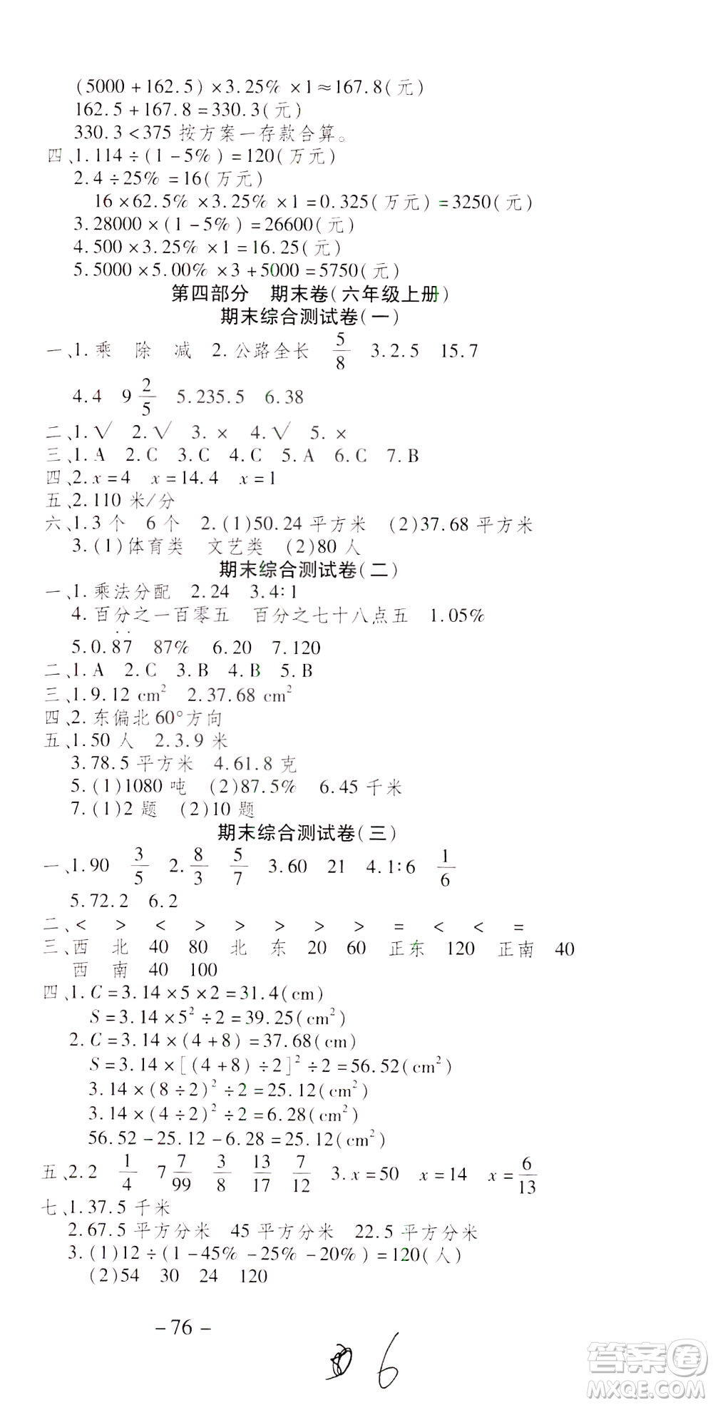 云南科技出版社2021智趣寒假溫故知新六年級數(shù)學人教版答案