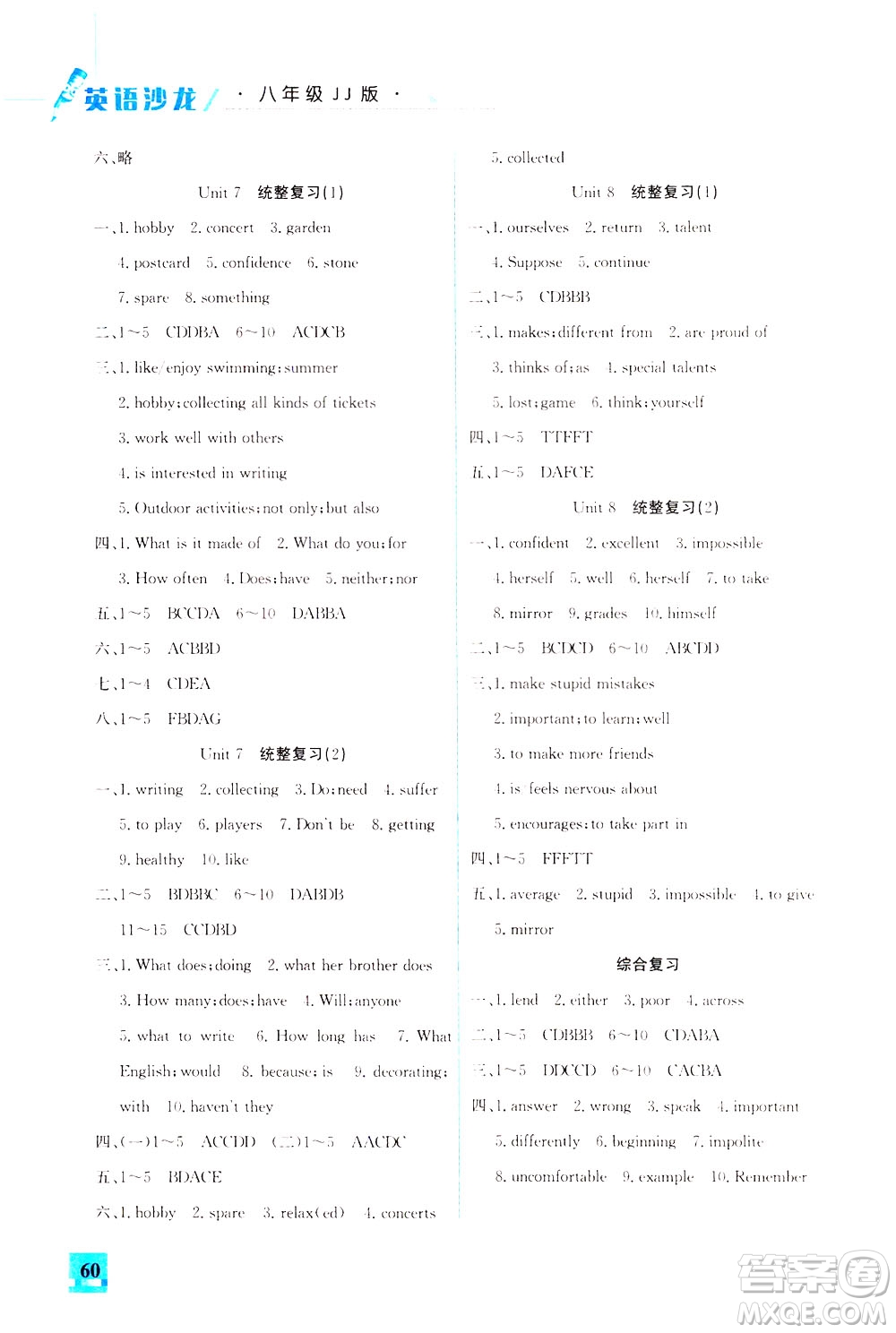 花山文藝出版社2021智趣冬令營(yíng)英語(yǔ)沙龍八年級(jí)JJ冀教版答案