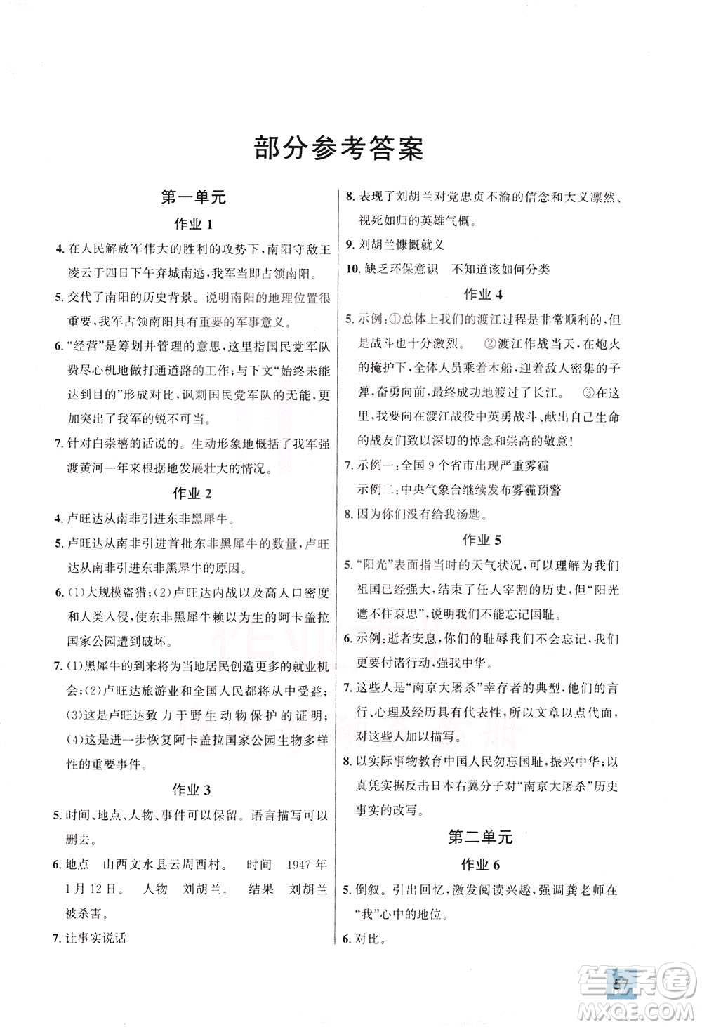 花山文藝出版社2021智趣冬令營基礎(chǔ)與閱讀八年級(jí)通用版答案